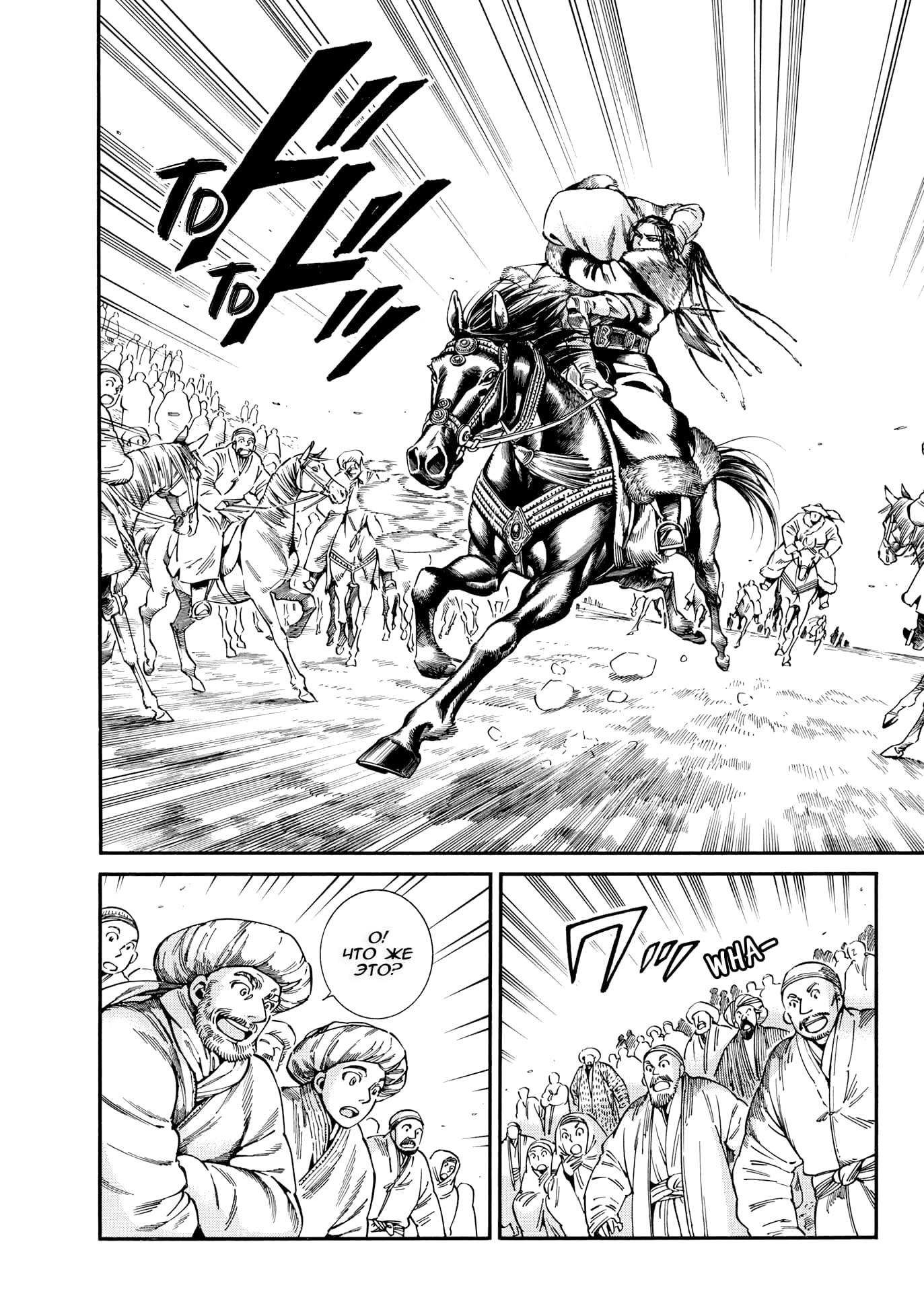 Манга История молодой невесты - Глава 102 Страница 17