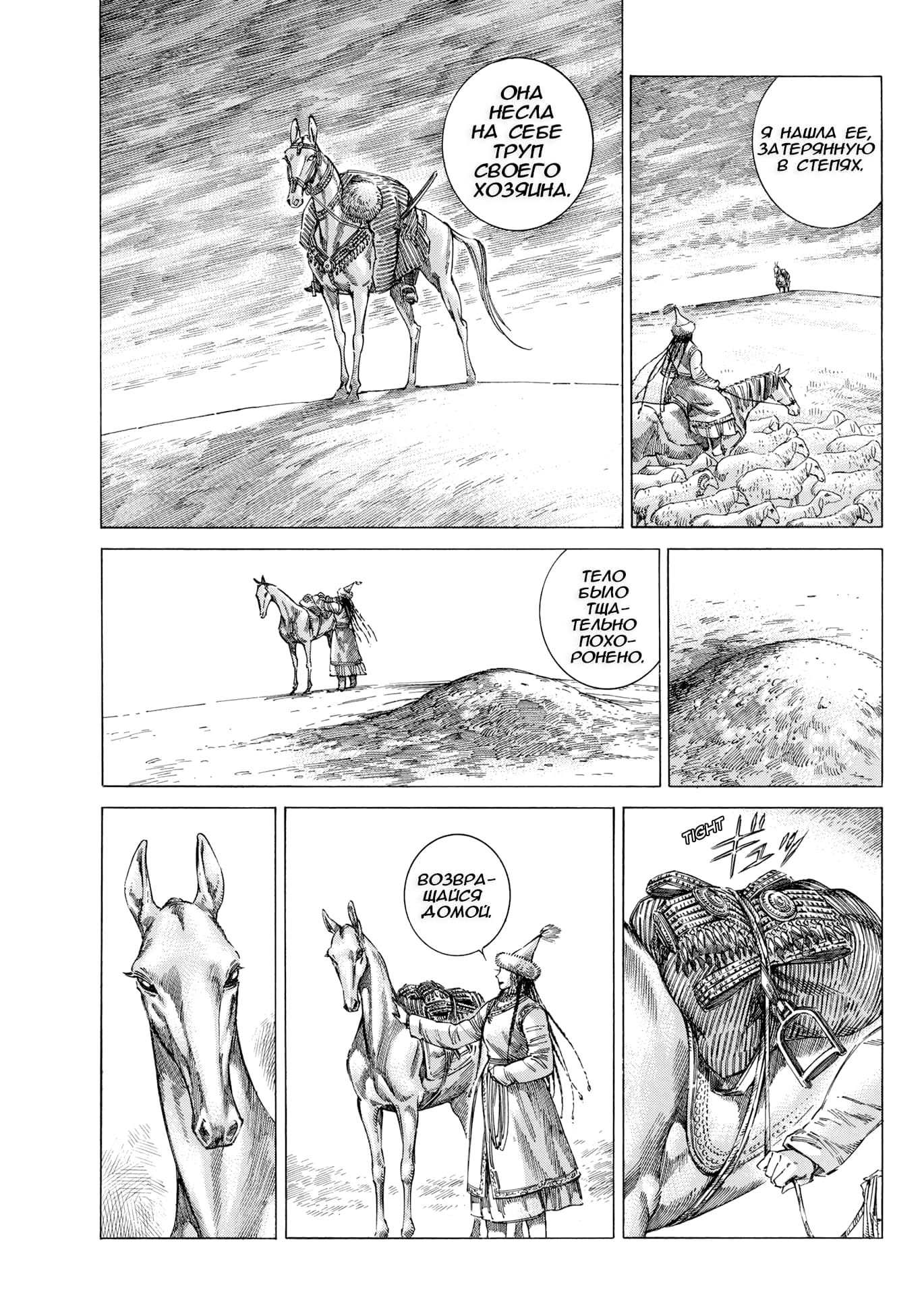 Манга История молодой невесты - Глава 102 Страница 35