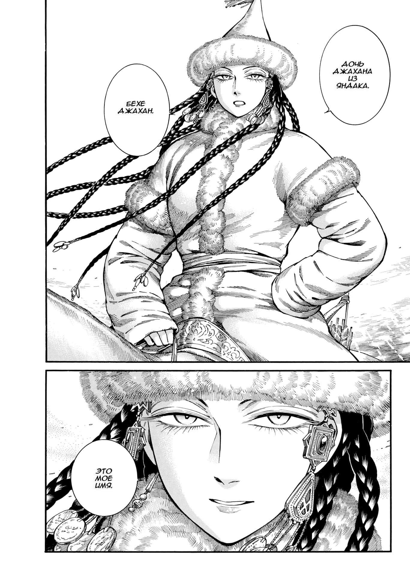 Манга История молодой невесты - Глава 102 Страница 39