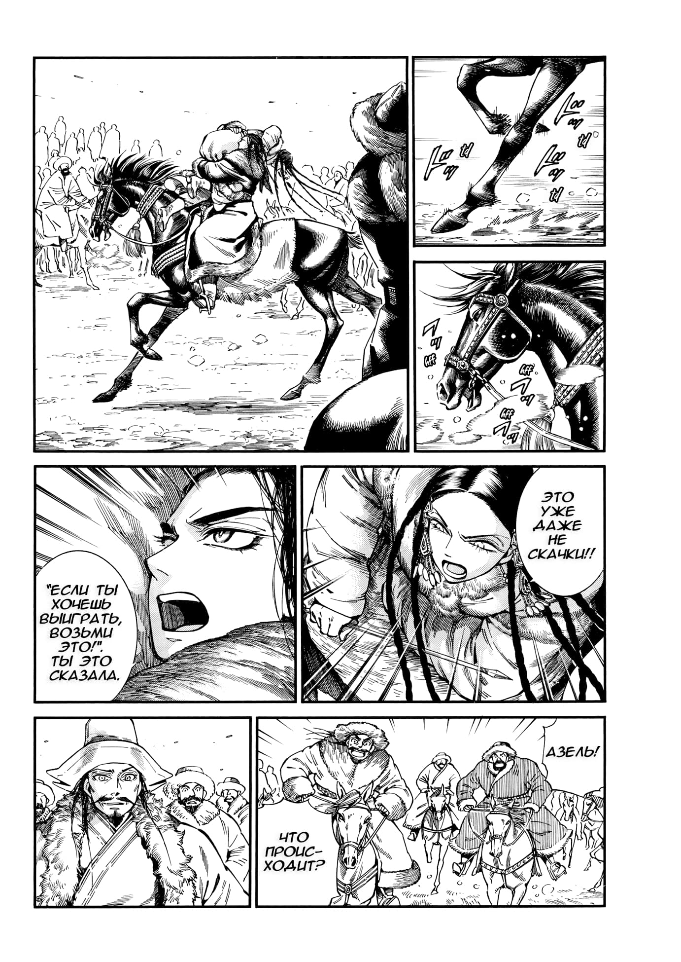 Манга История молодой невесты - Глава 102 Страница 18