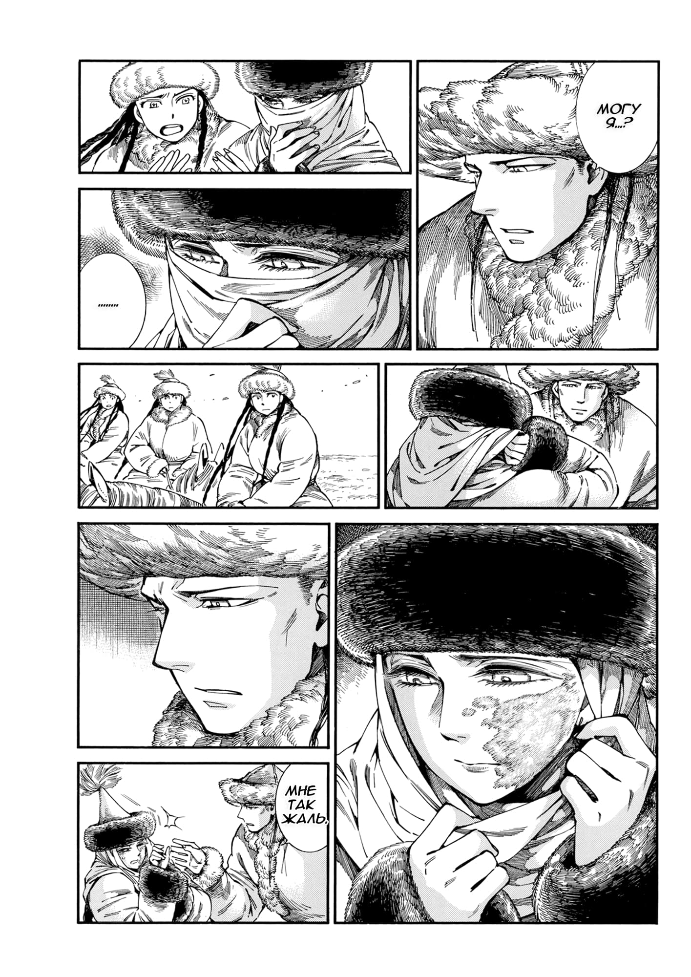 Манга История молодой невесты - Глава 102 Страница 27