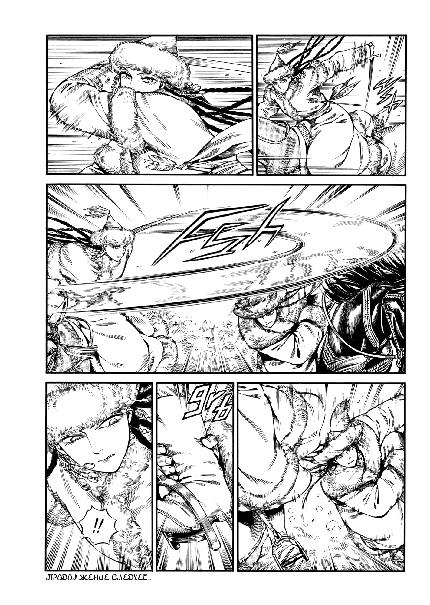 Манга История молодой невесты - Глава 101 Страница 7