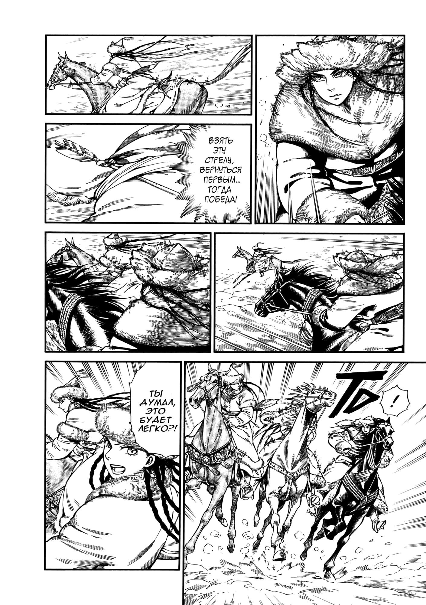 Манга История молодой невесты - Глава 101 Страница 2