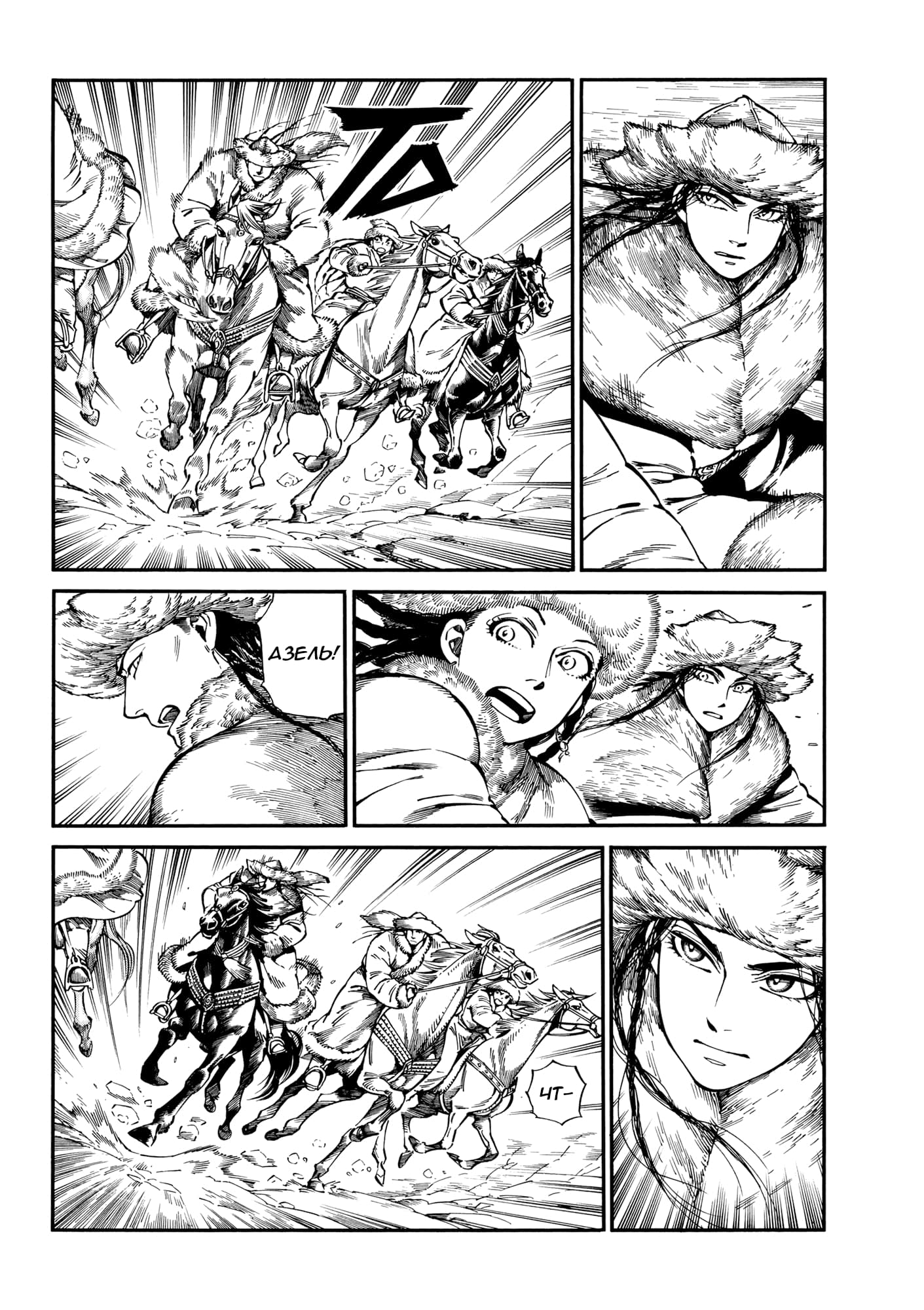 Манга История молодой невесты - Глава 101 Страница 3