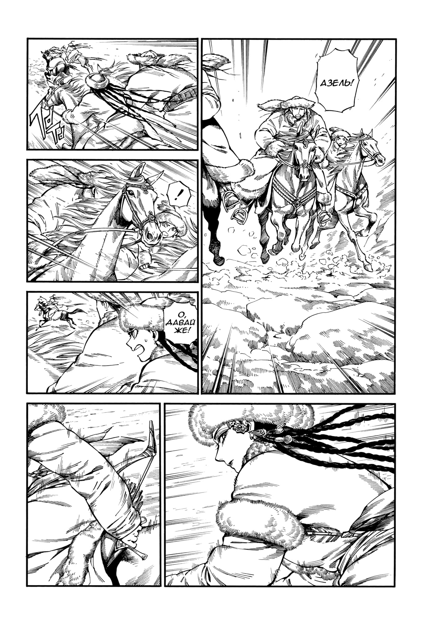 Манга История молодой невесты - Глава 101 Страница 6