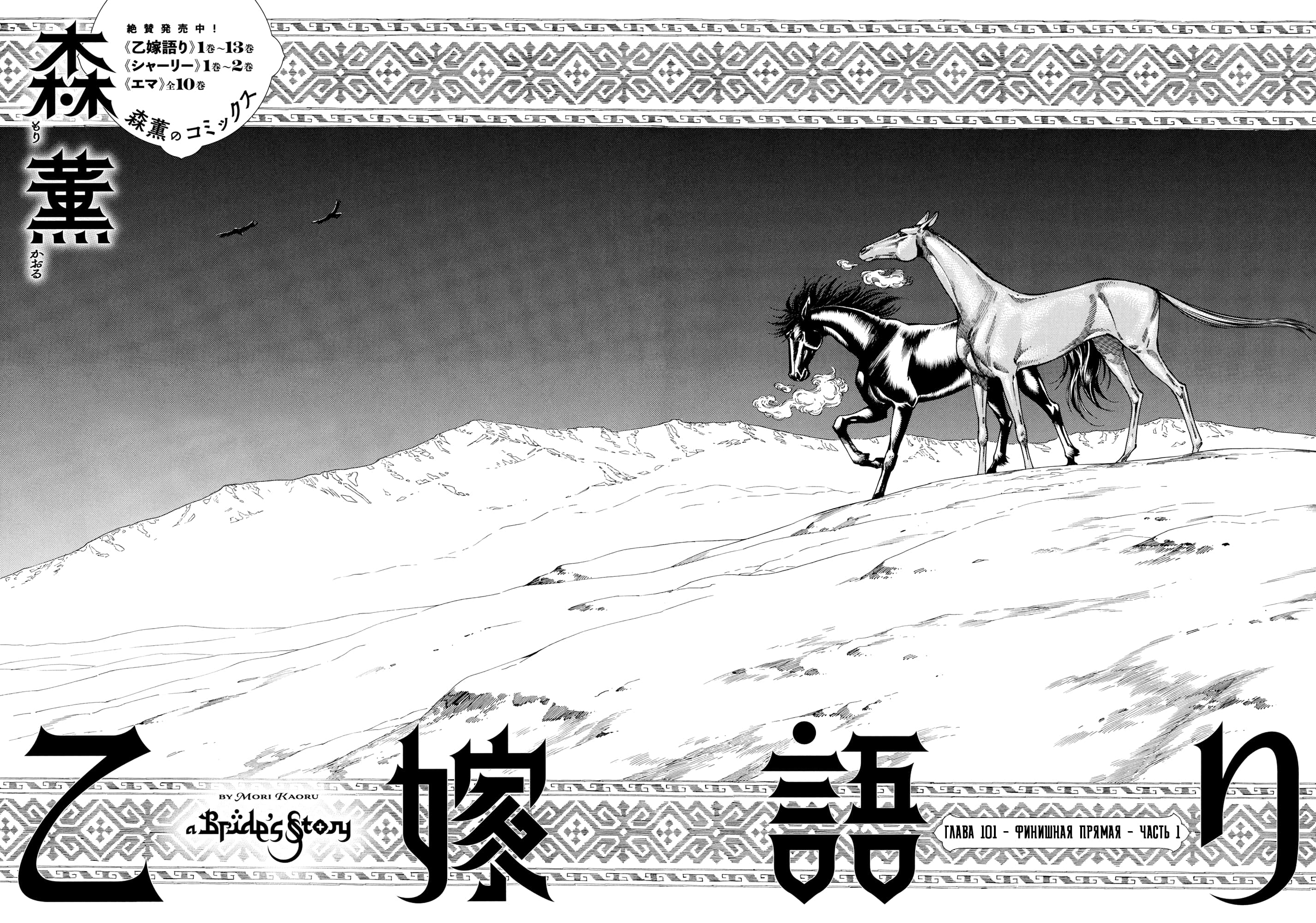 Манга История молодой невесты - Глава 101 Страница 4