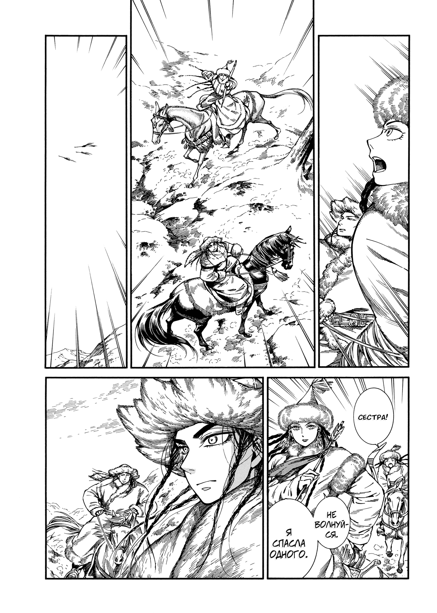 Манга История молодой невесты - Глава 100 Страница 15