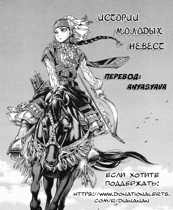 Манга История молодой невесты - Глава 100 Страница 23