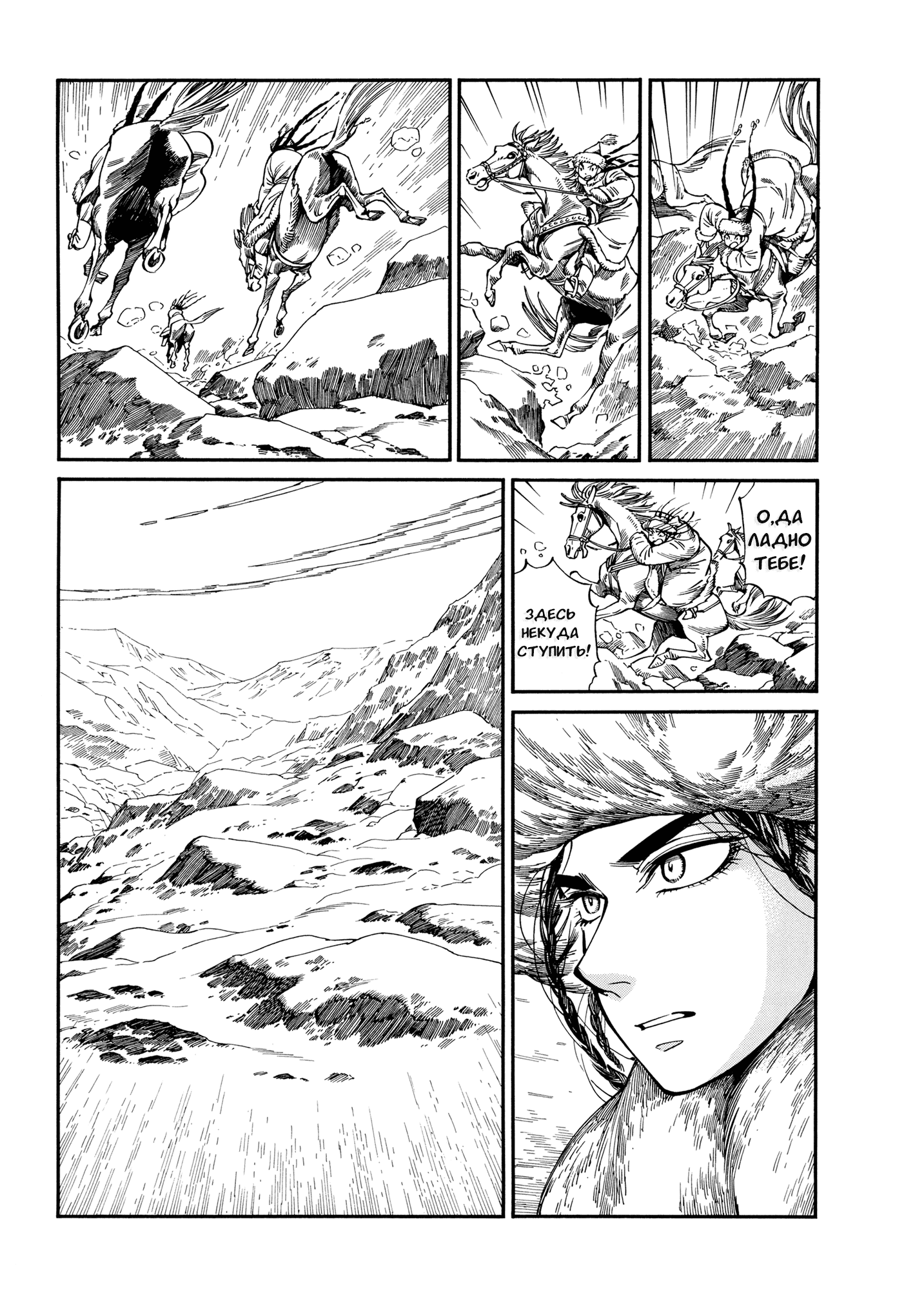 Манга История молодой невесты - Глава 100 Страница 6