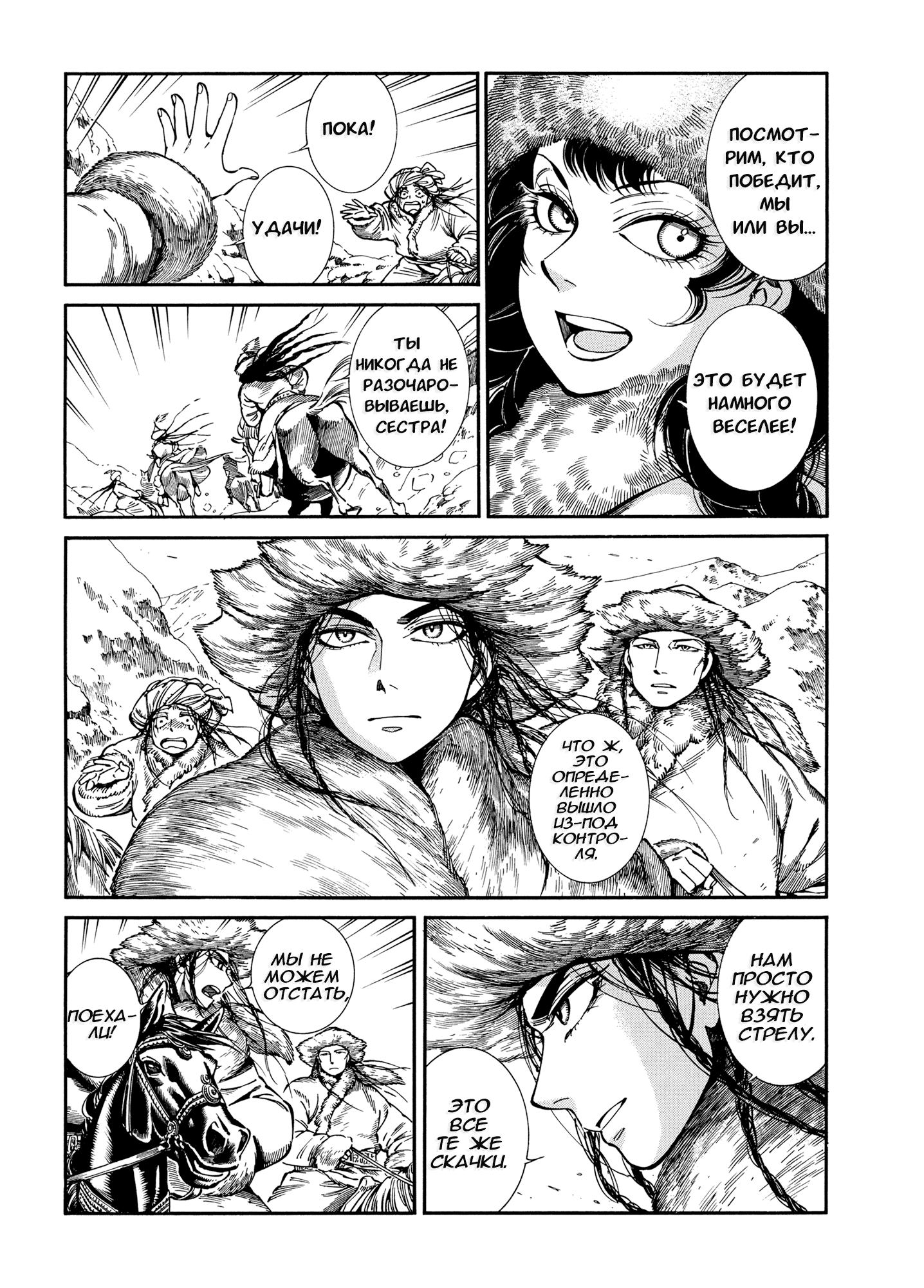 Манга История молодой невесты - Глава 100 Страница 18