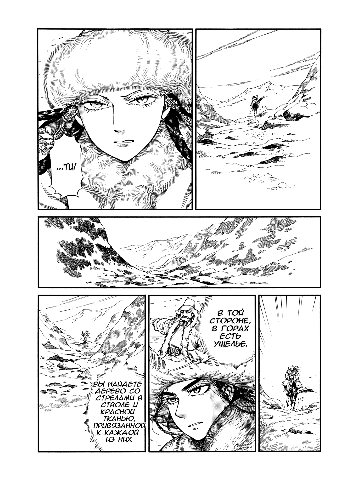 Манга История молодой невесты - Глава 100 Страница 9