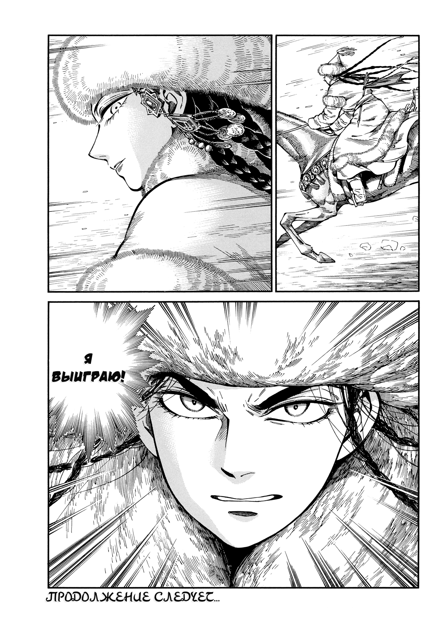 Манга История молодой невесты - Глава 100 Страница 22