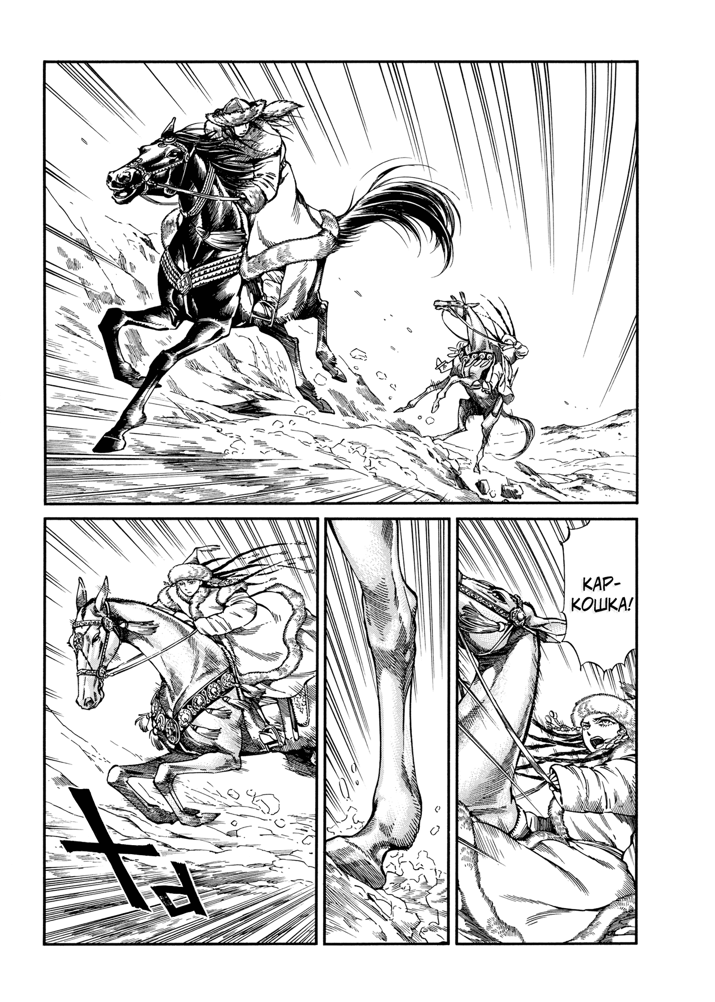 Манга История молодой невесты - Глава 100 Страница 8