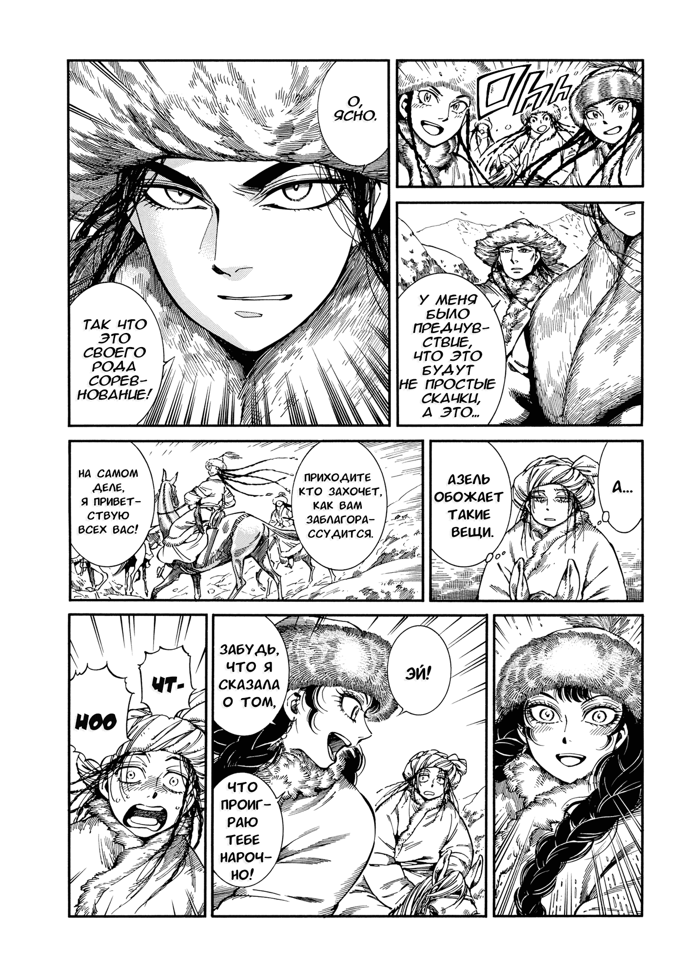 Манга История молодой невесты - Глава 100 Страница 17