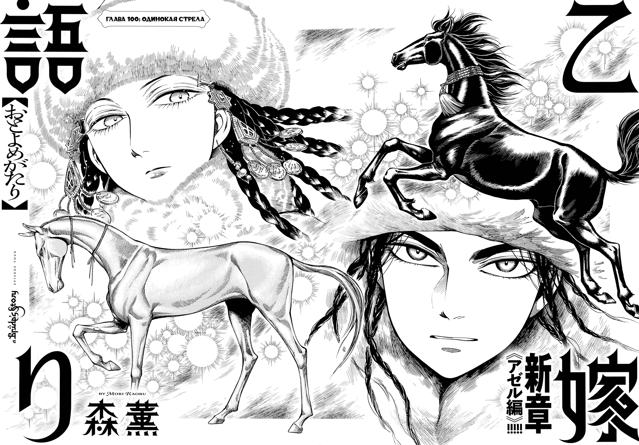 Манга История молодой невесты - Глава 100 Страница 2