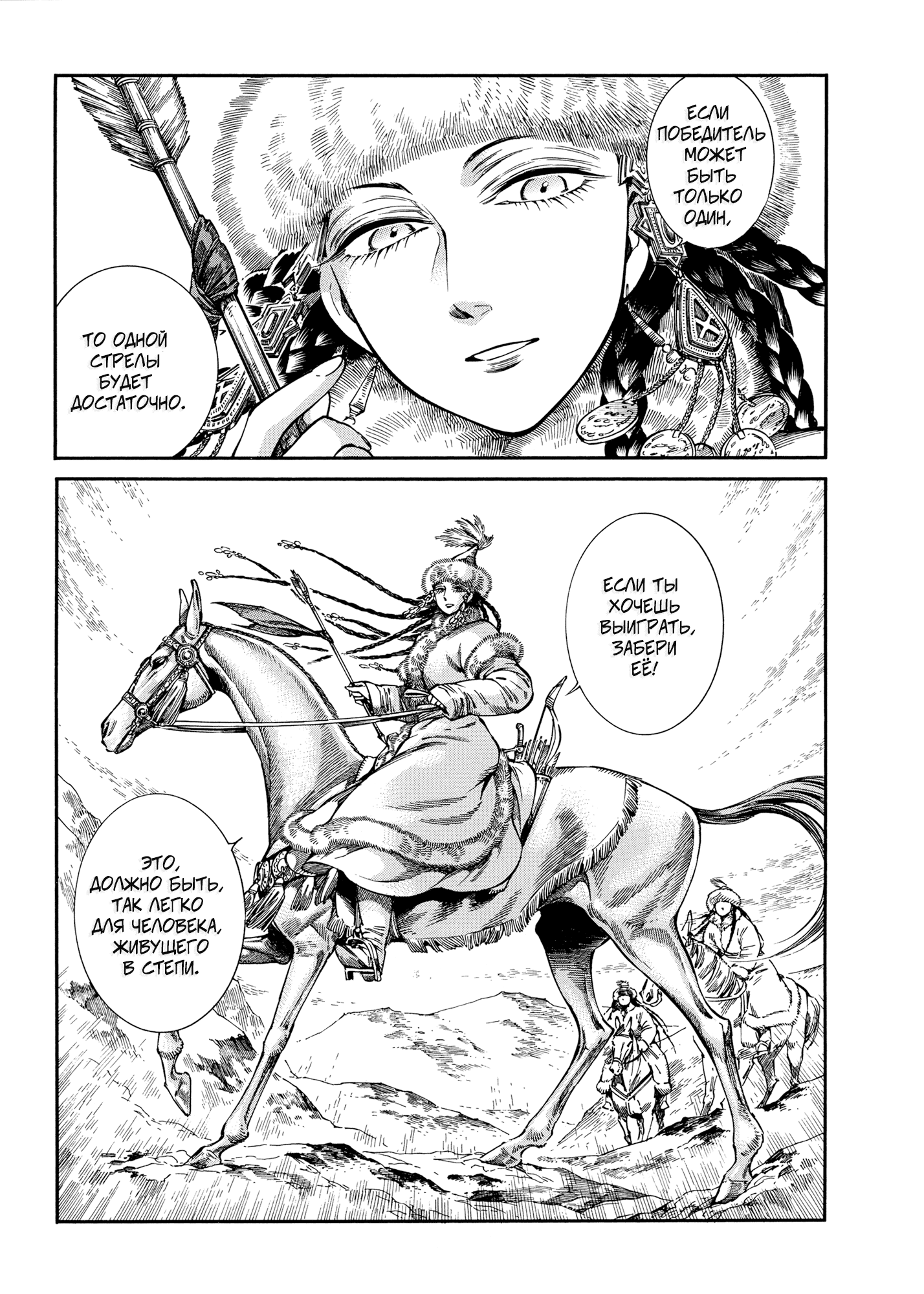 Манга История молодой невесты - Глава 100 Страница 16