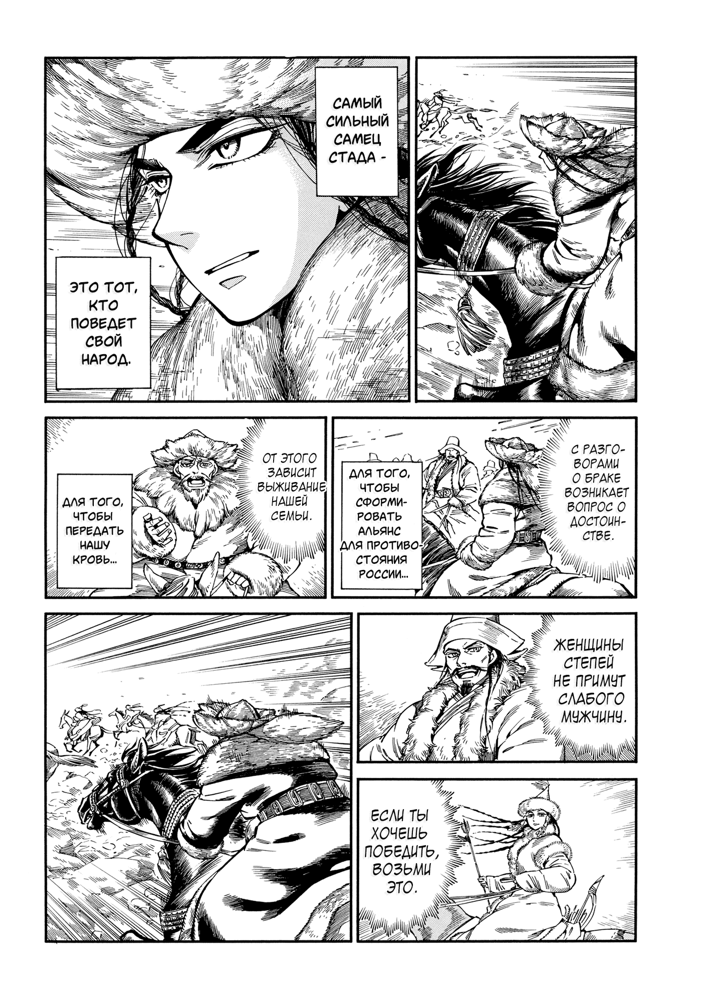 Манга История молодой невесты - Глава 100 Страница 21