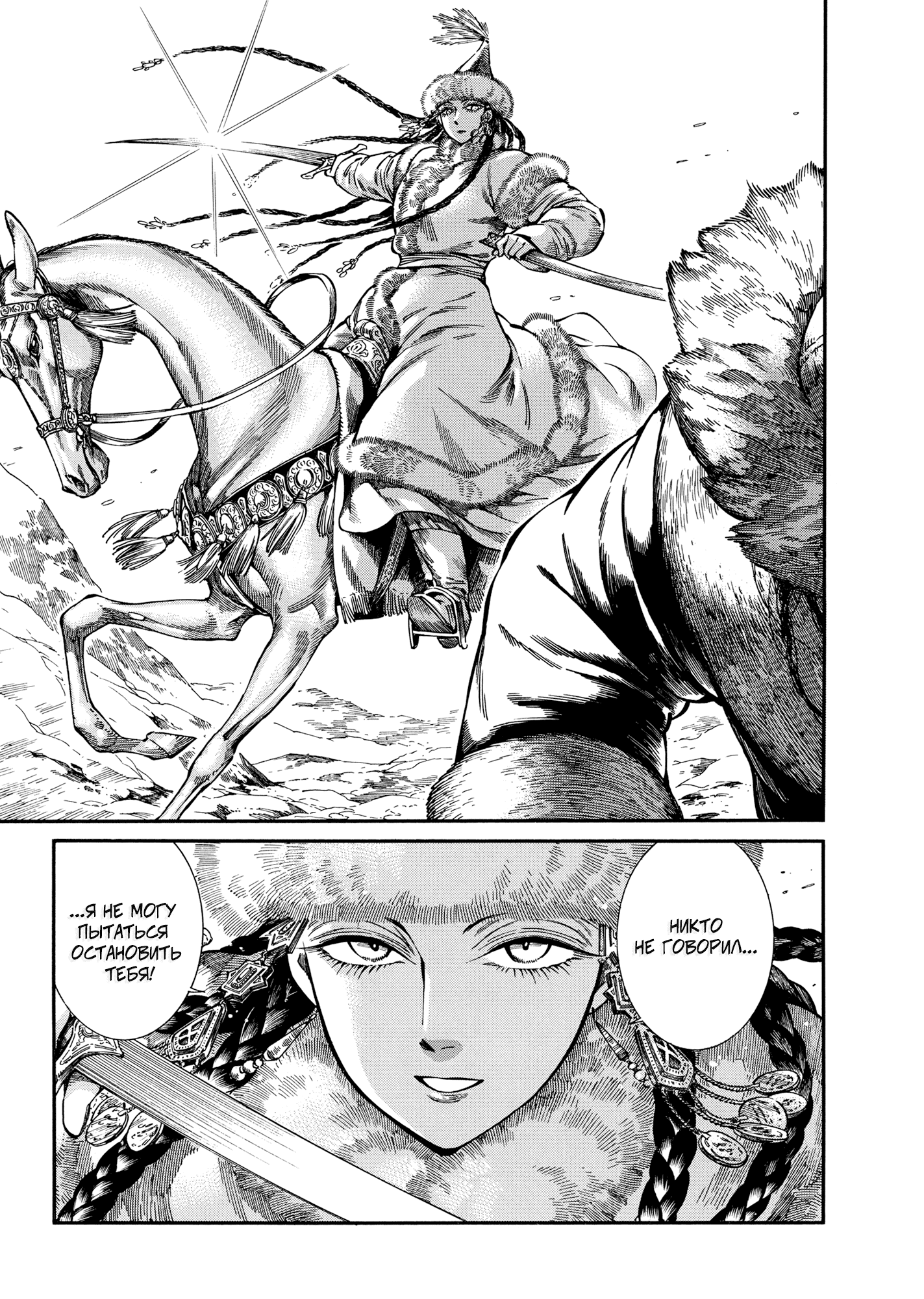 Манга История молодой невесты - Глава 100 Страница 12