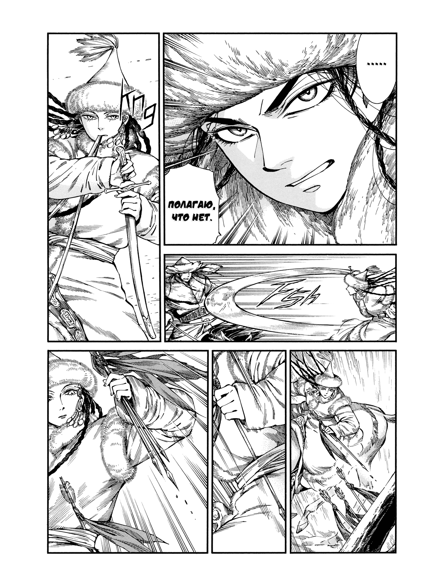 Манга История молодой невесты - Глава 100 Страница 13