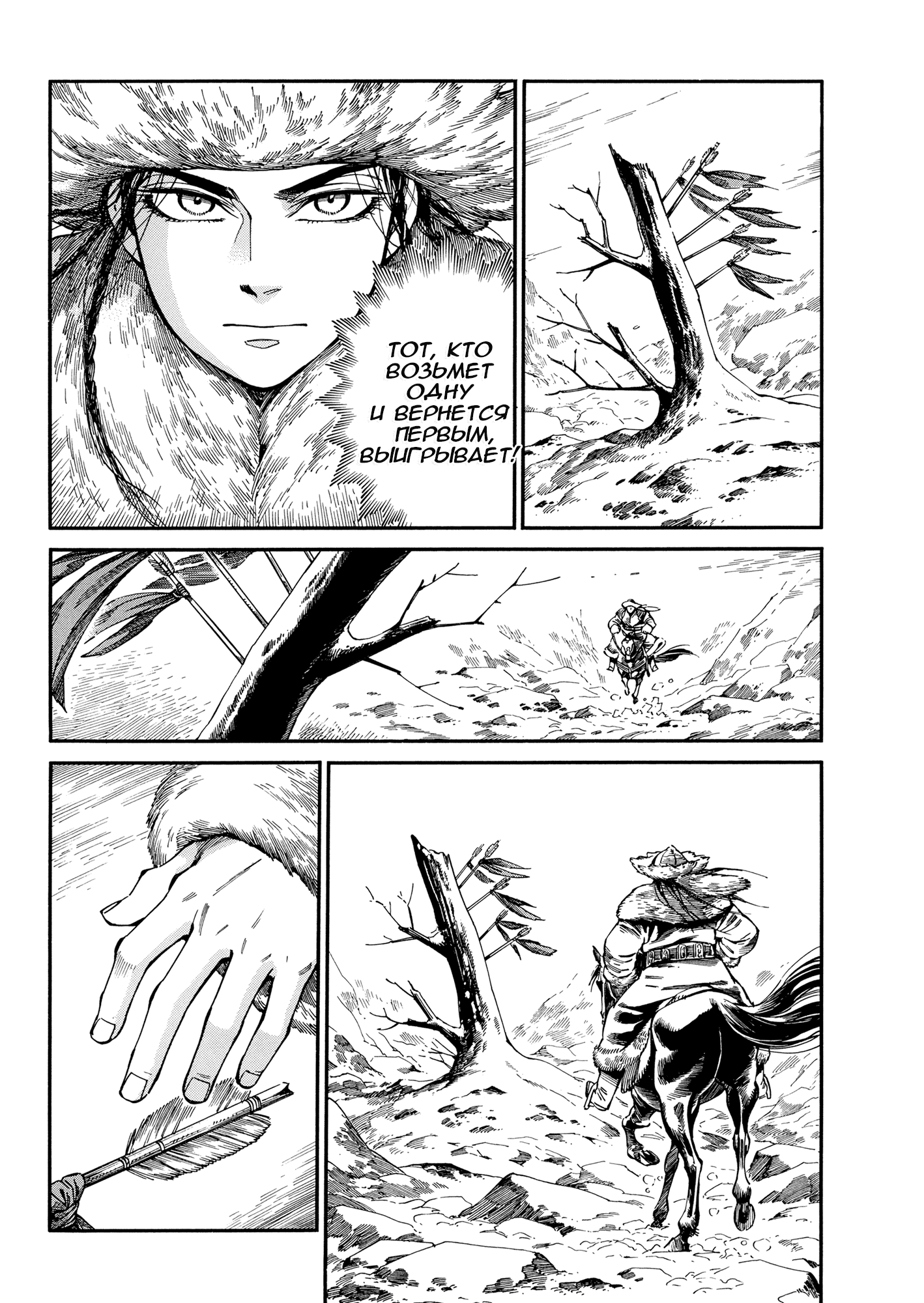 Манга История молодой невесты - Глава 100 Страница 10