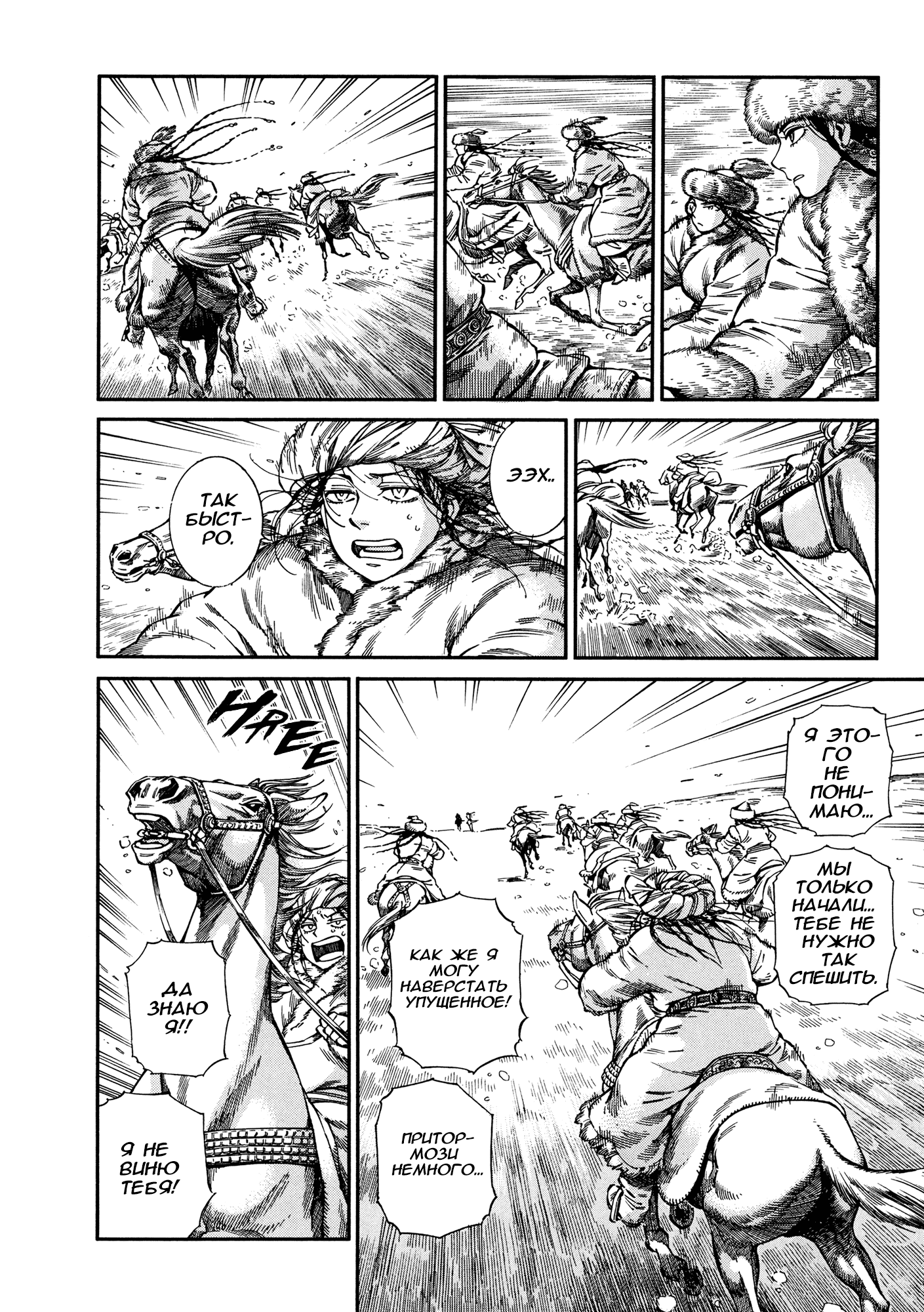 Манга История молодой невесты - Глава 99 Страница 18