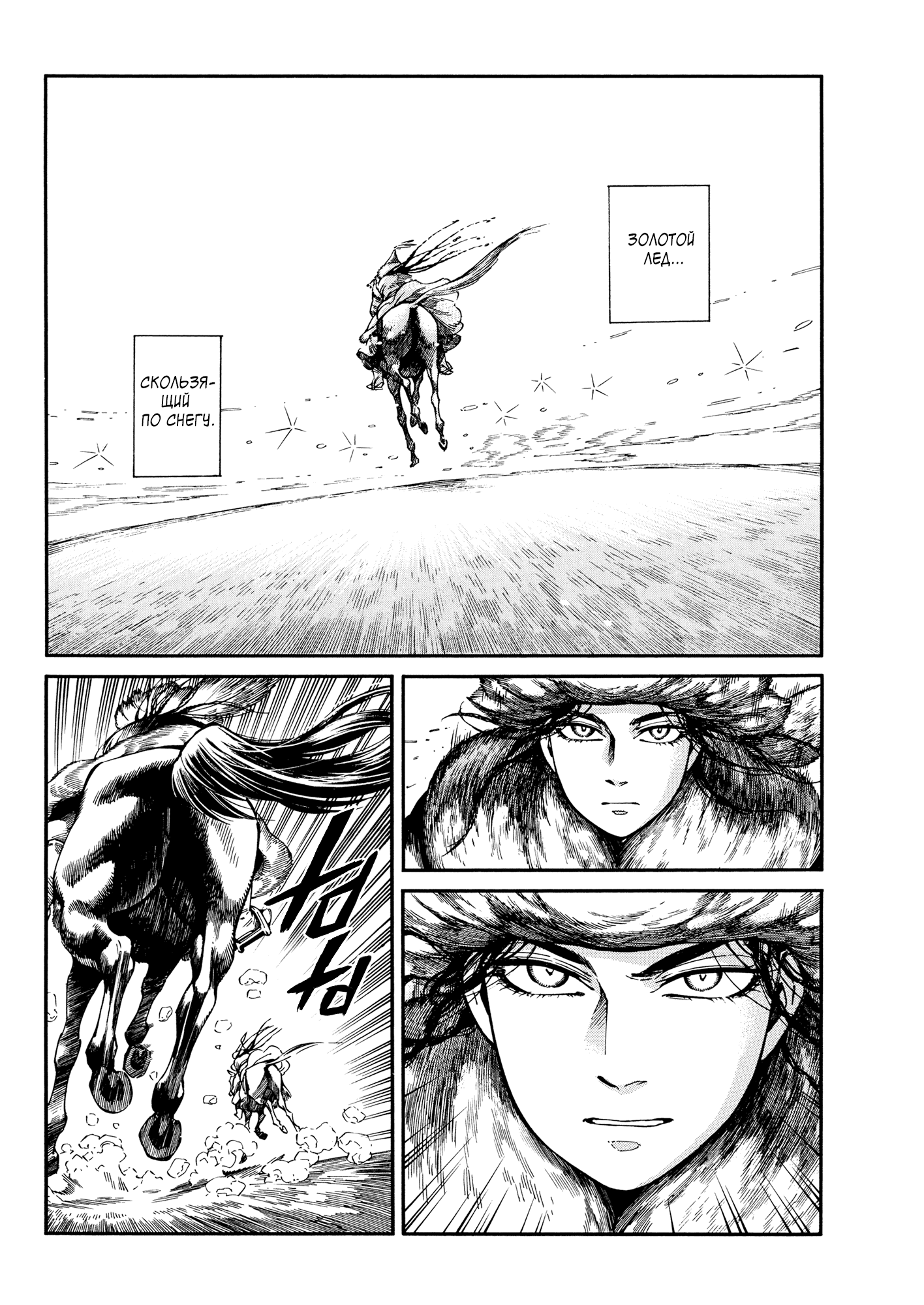 Манга История молодой невесты - Глава 99 Страница 10