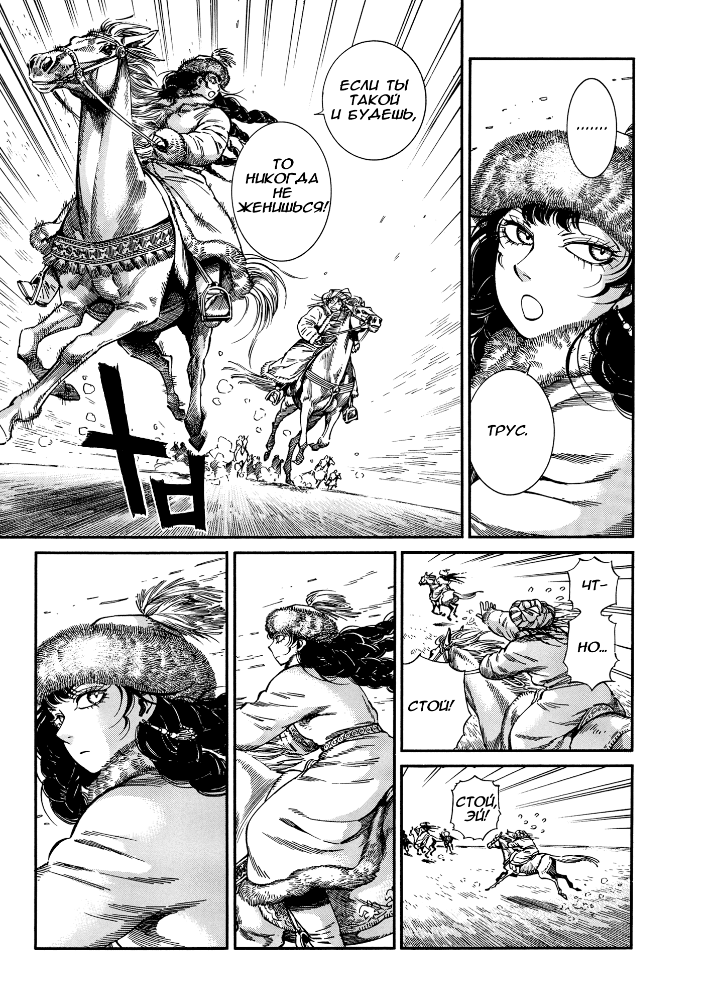 Манга История молодой невесты - Глава 99 Страница 21