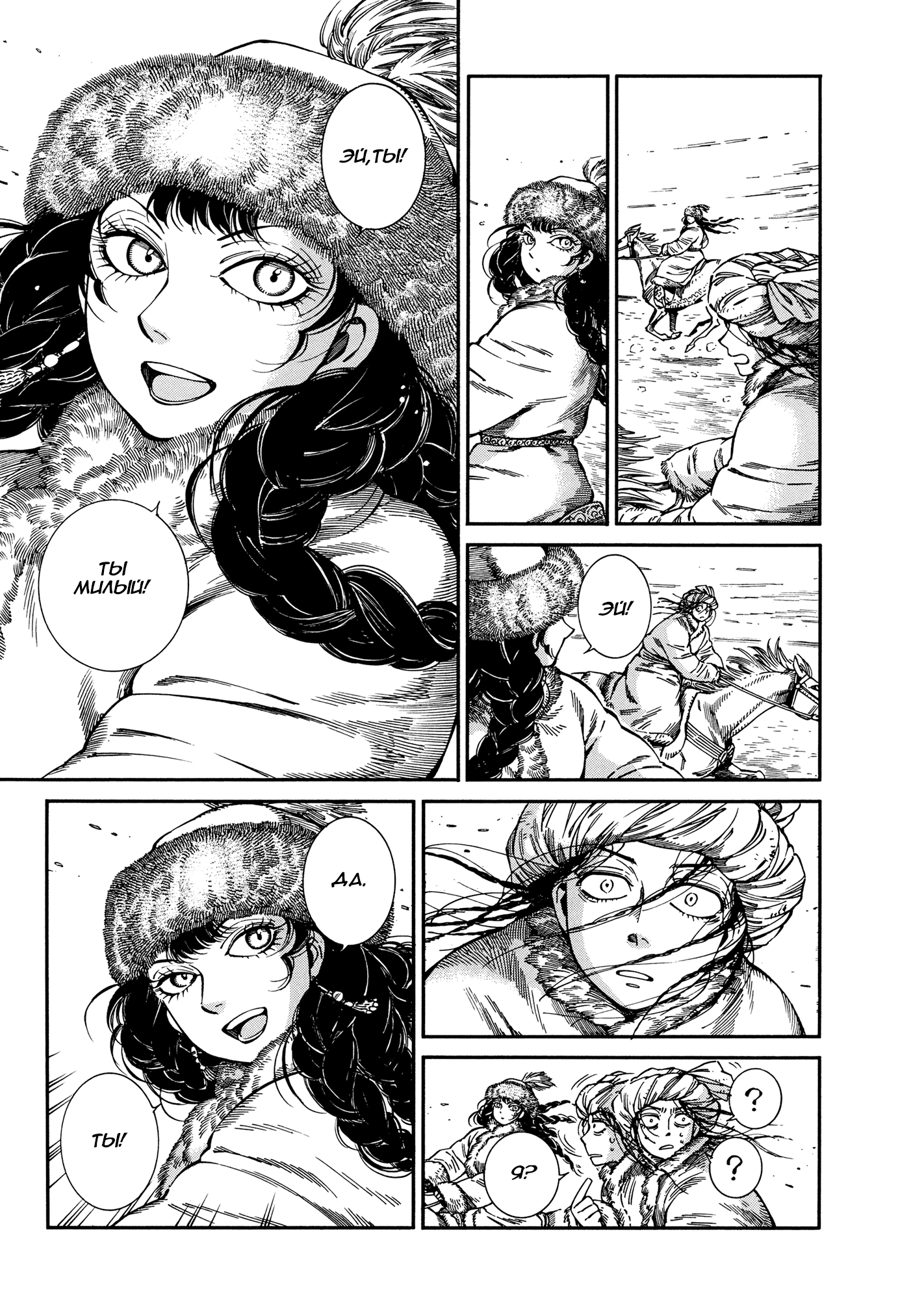 Манга История молодой невесты - Глава 99 Страница 19