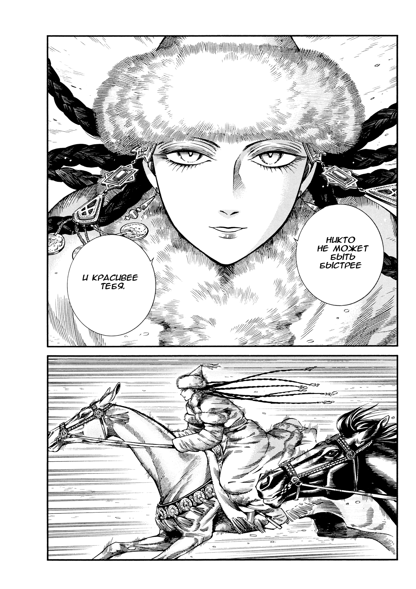 Манга История молодой невесты - Глава 99 Страница 13