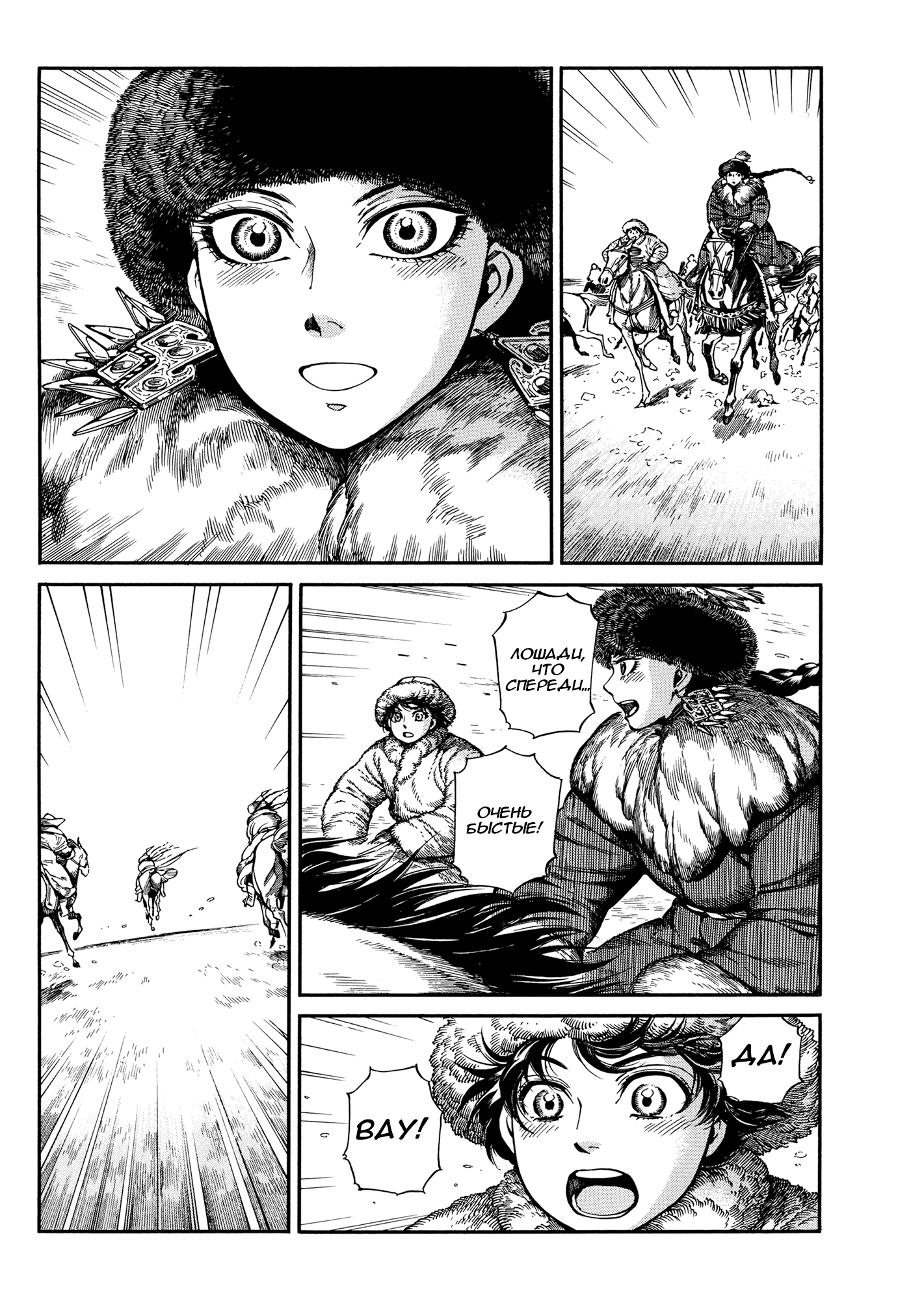 Манга История молодой невесты - Глава 99 Страница 6