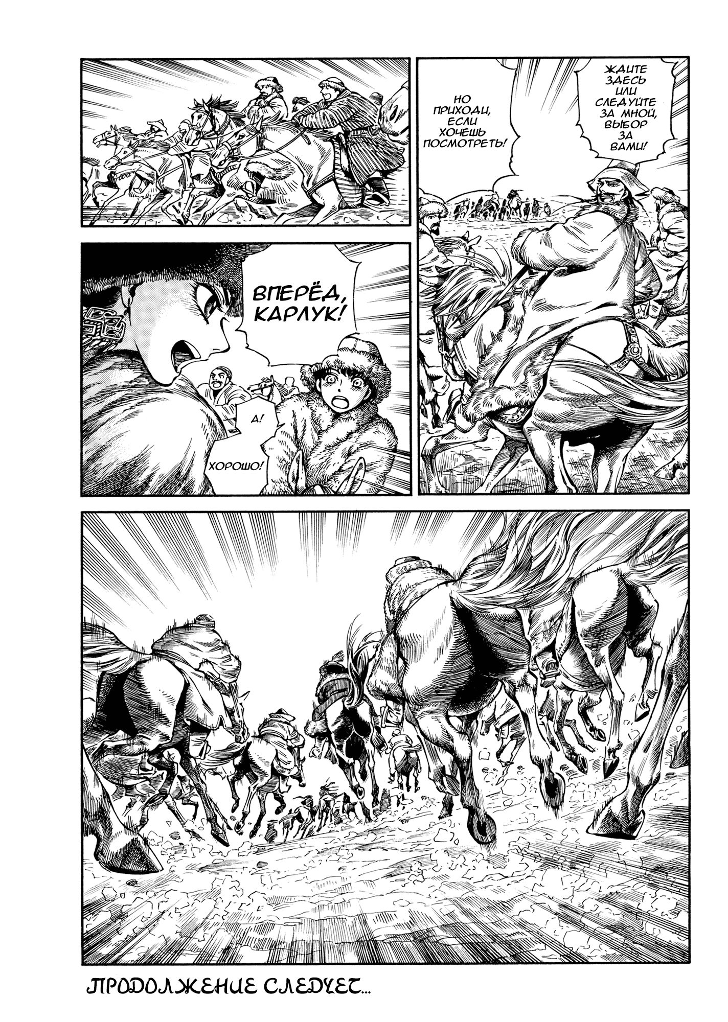 Манга История молодой невесты - Глава 98 Страница 23