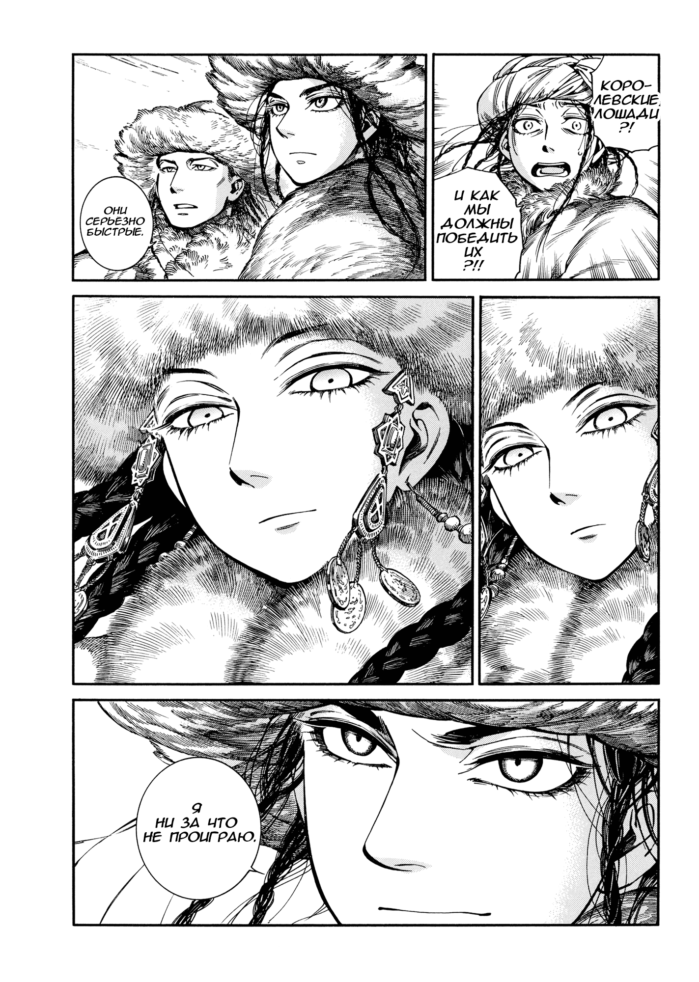 Манга История молодой невесты - Глава 98 Страница 19