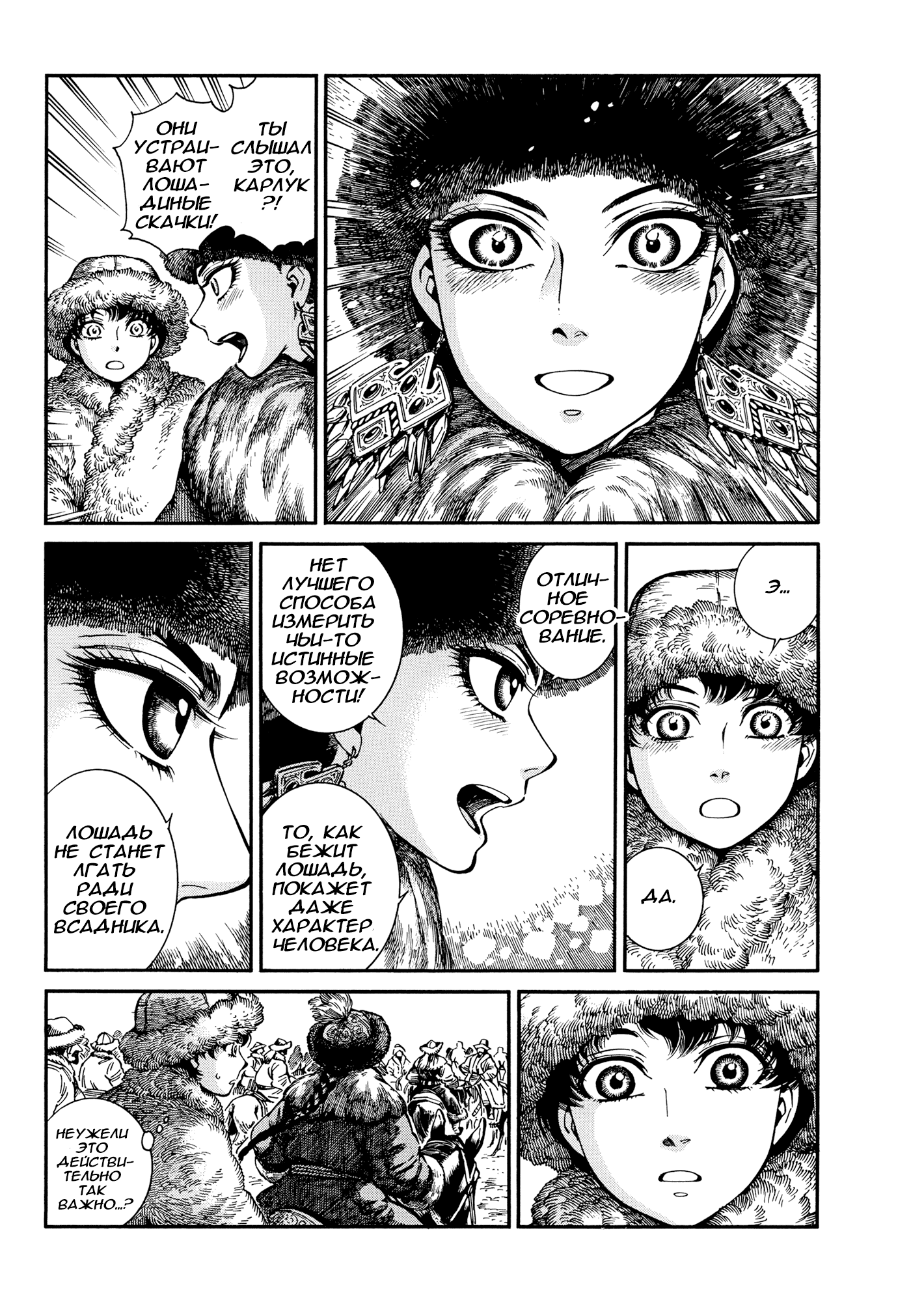 Манга История молодой невесты - Глава 98 Страница 14