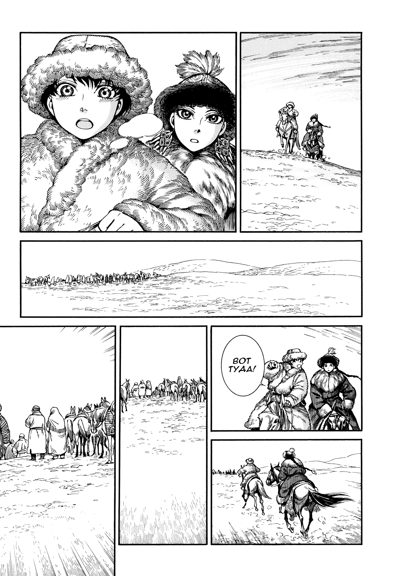 Манга История молодой невесты - Глава 98 Страница 7