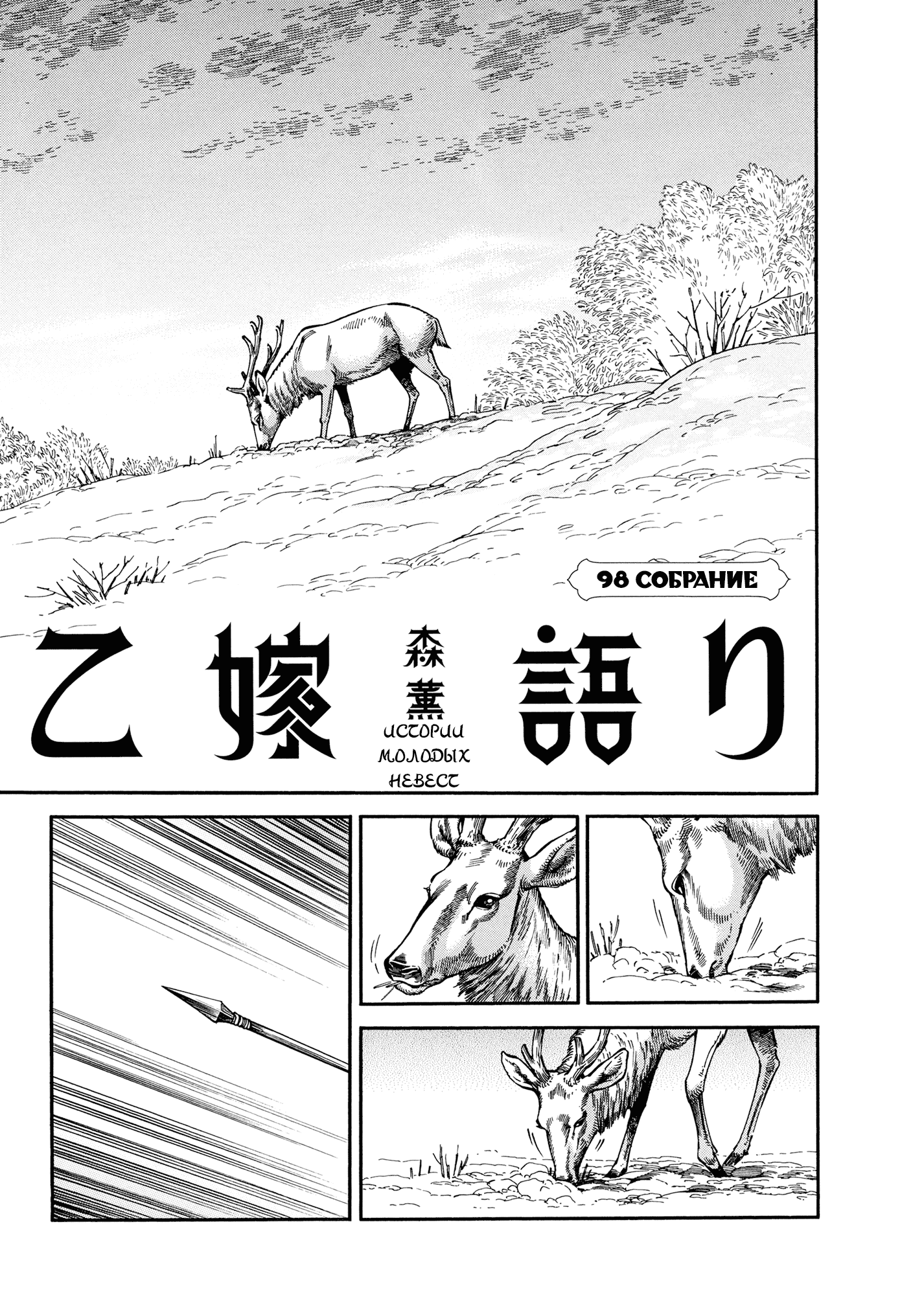 Манга История молодой невесты - Глава 98 Страница 1