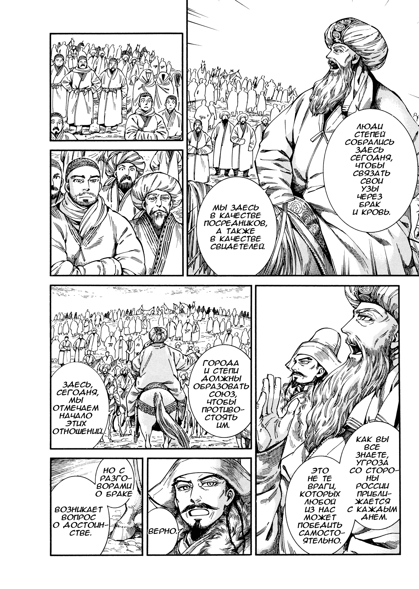 Манга История молодой невесты - Глава 98 Страница 11