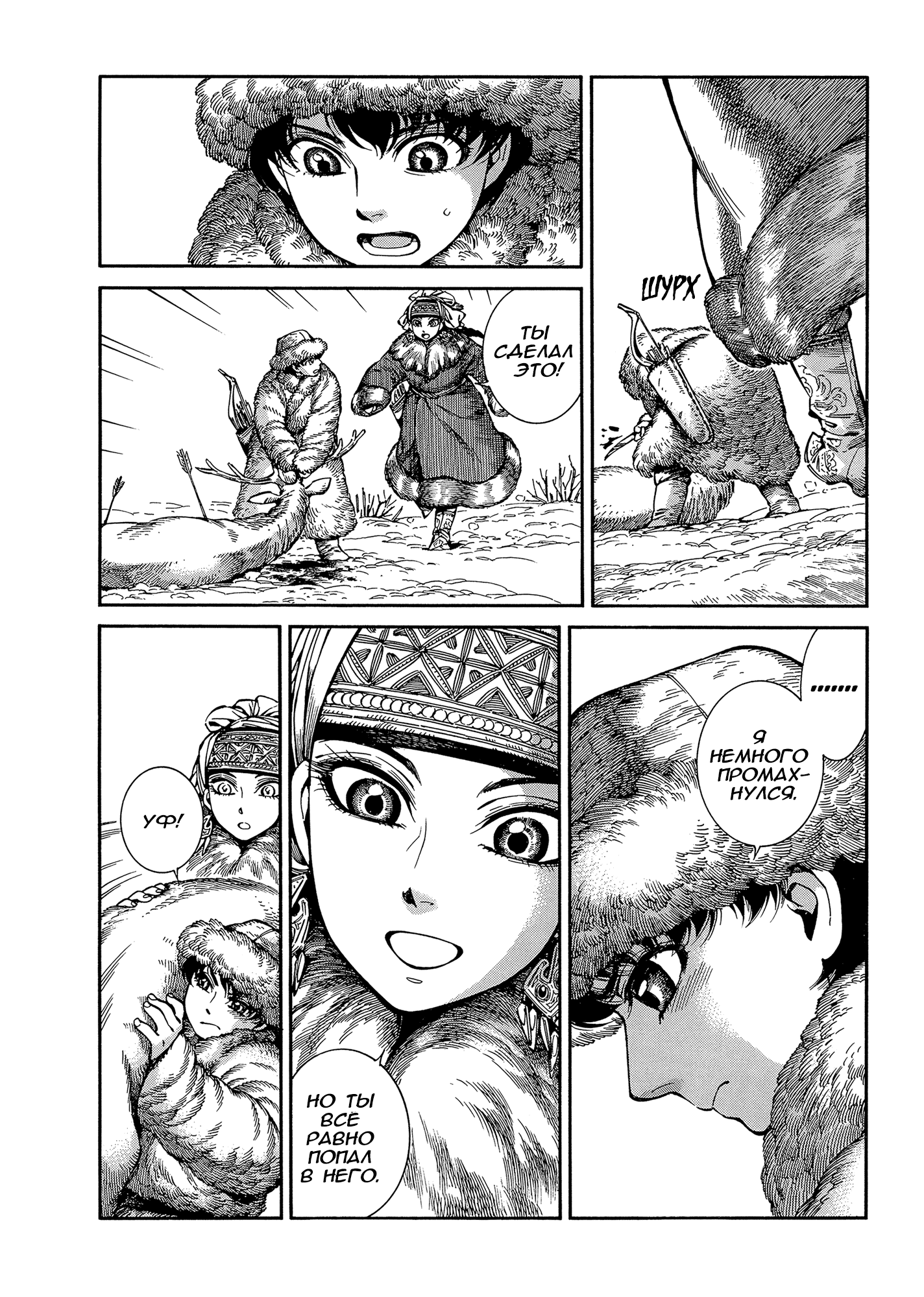 Манга История молодой невесты - Глава 98 Страница 4