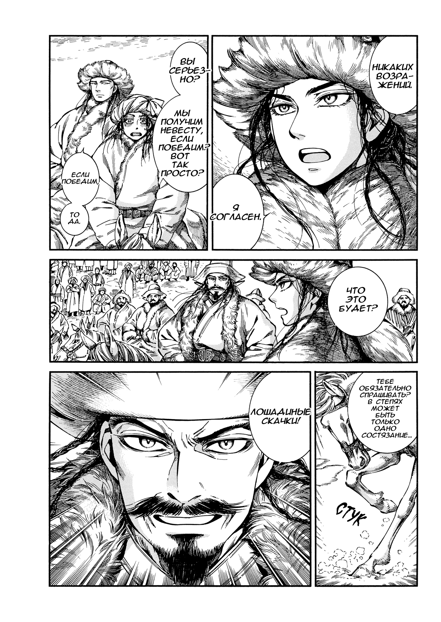 Манга История молодой невесты - Глава 98 Страница 13