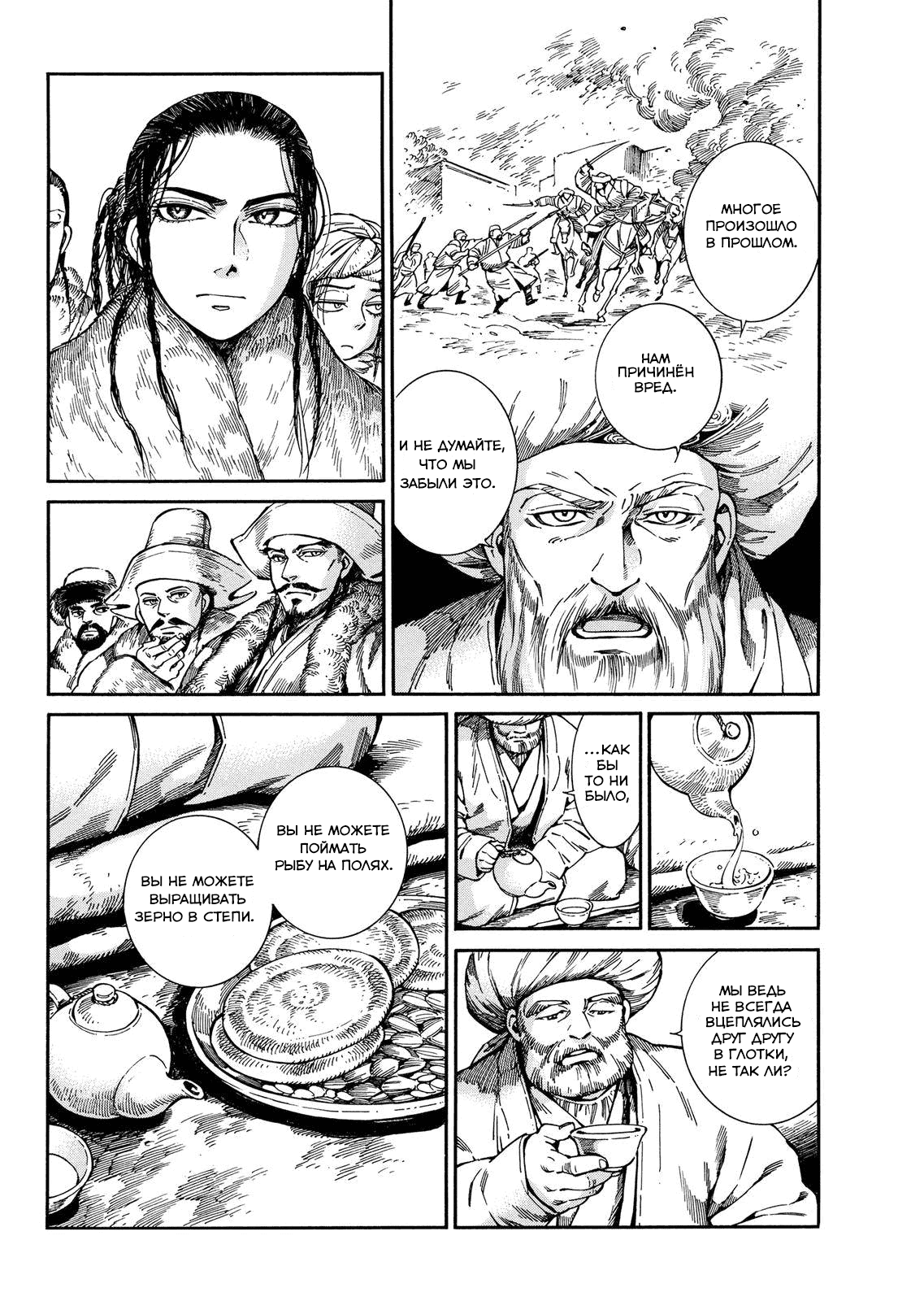 Манга История молодой невесты - Глава 97 Страница 18