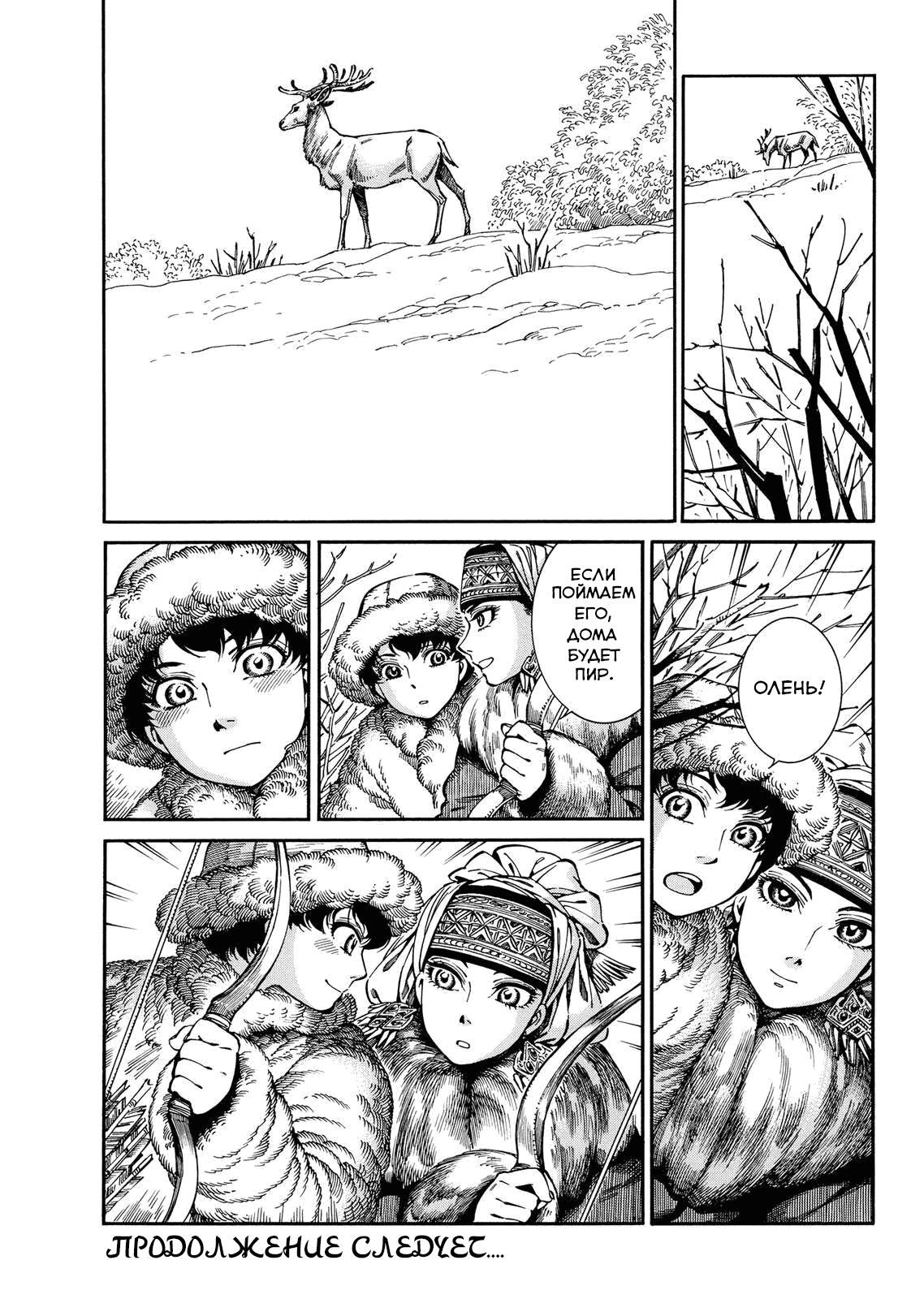 Манга История молодой невесты - Глава 97 Страница 28