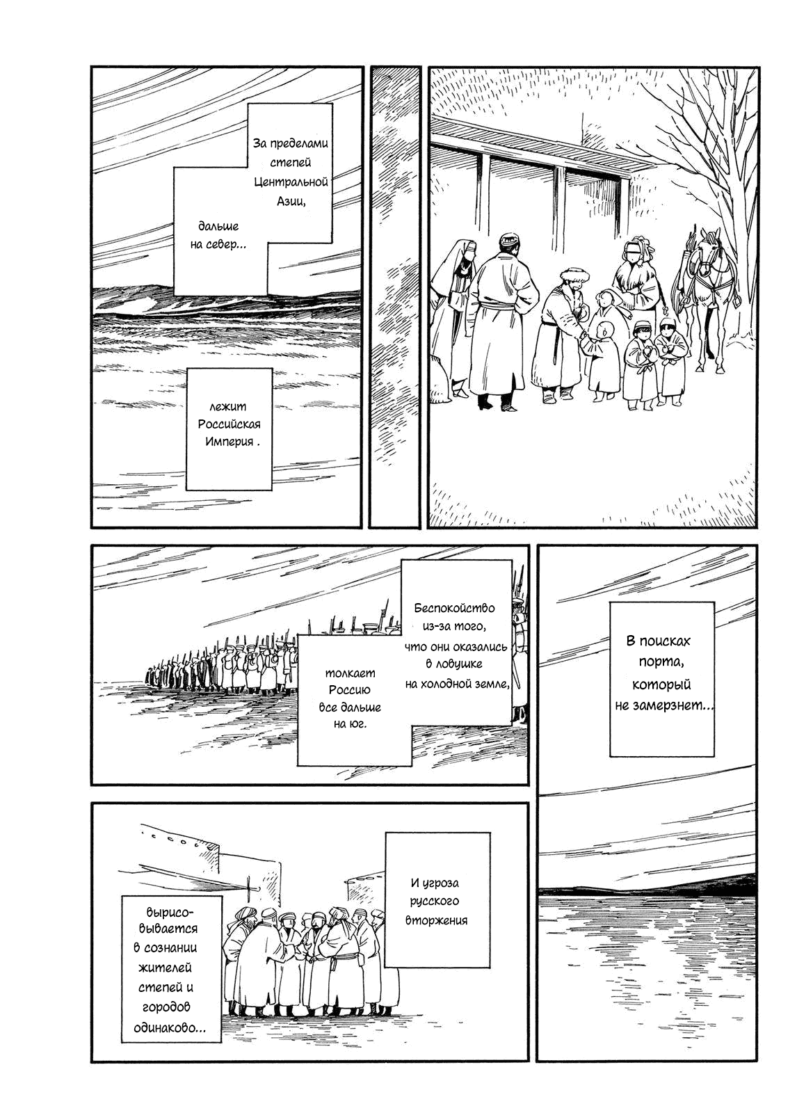 Манга История молодой невесты - Глава 97 Страница 8