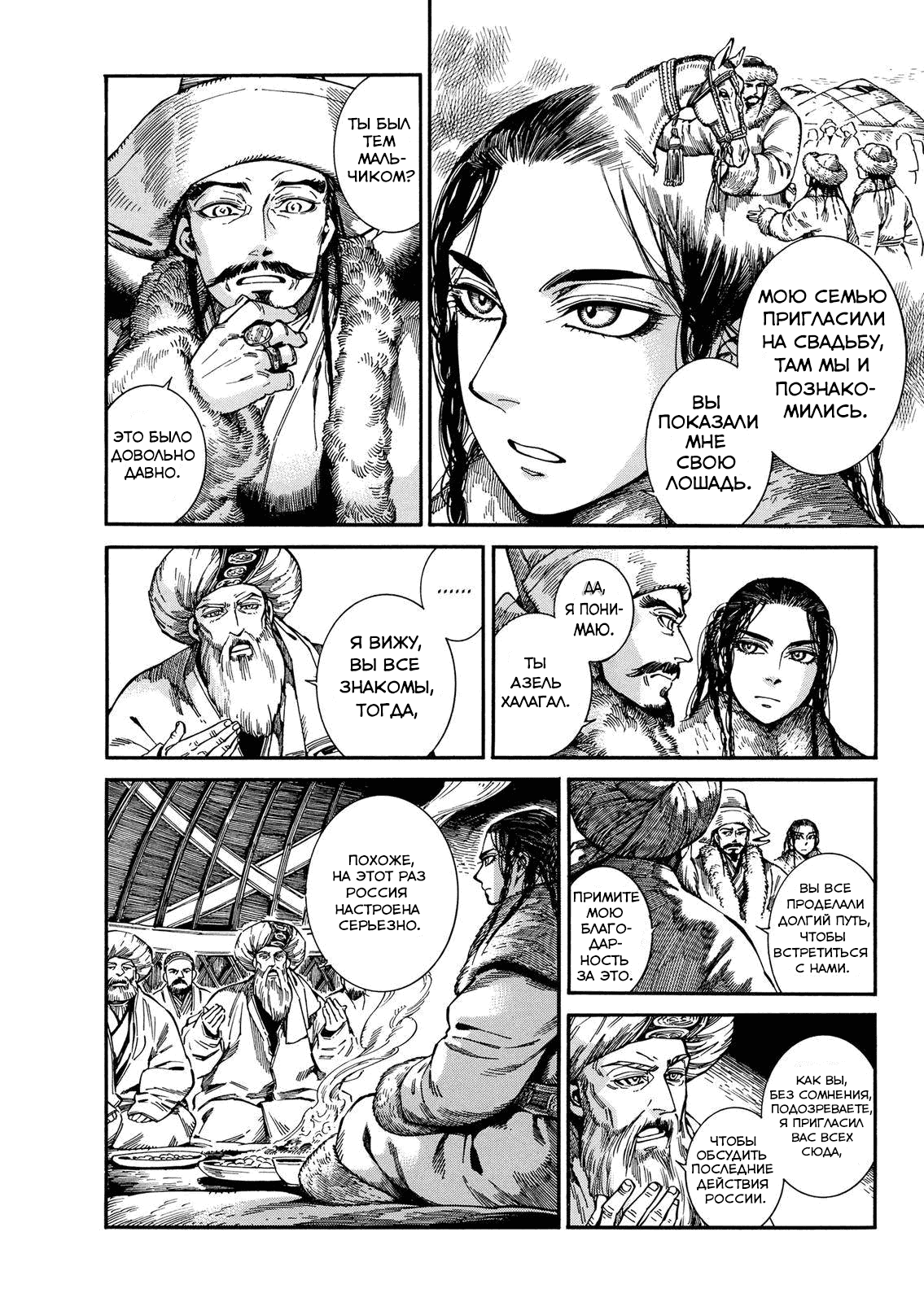 Манга История молодой невесты - Глава 97 Страница 14