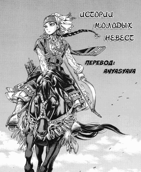 Манга История молодой невесты - Глава 97 Страница 29