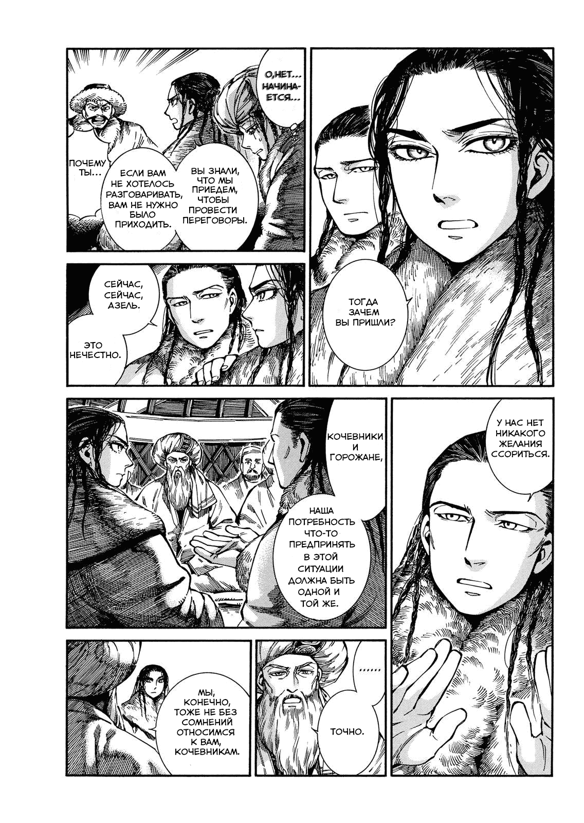 Манга История молодой невесты - Глава 97 Страница 16