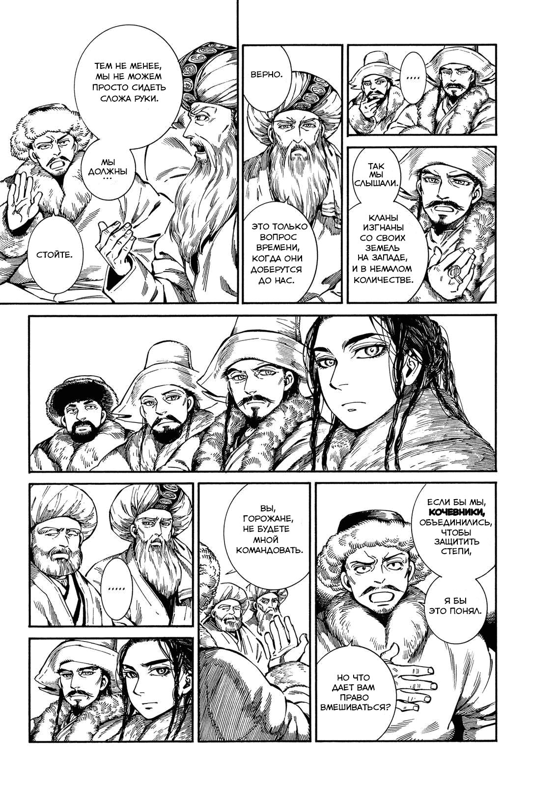 Манга История молодой невесты - Глава 97 Страница 15