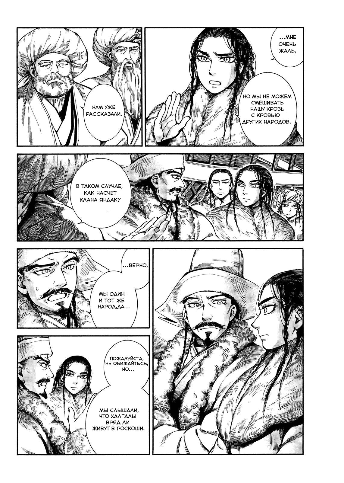 Манга История молодой невесты - Глава 97 Страница 21