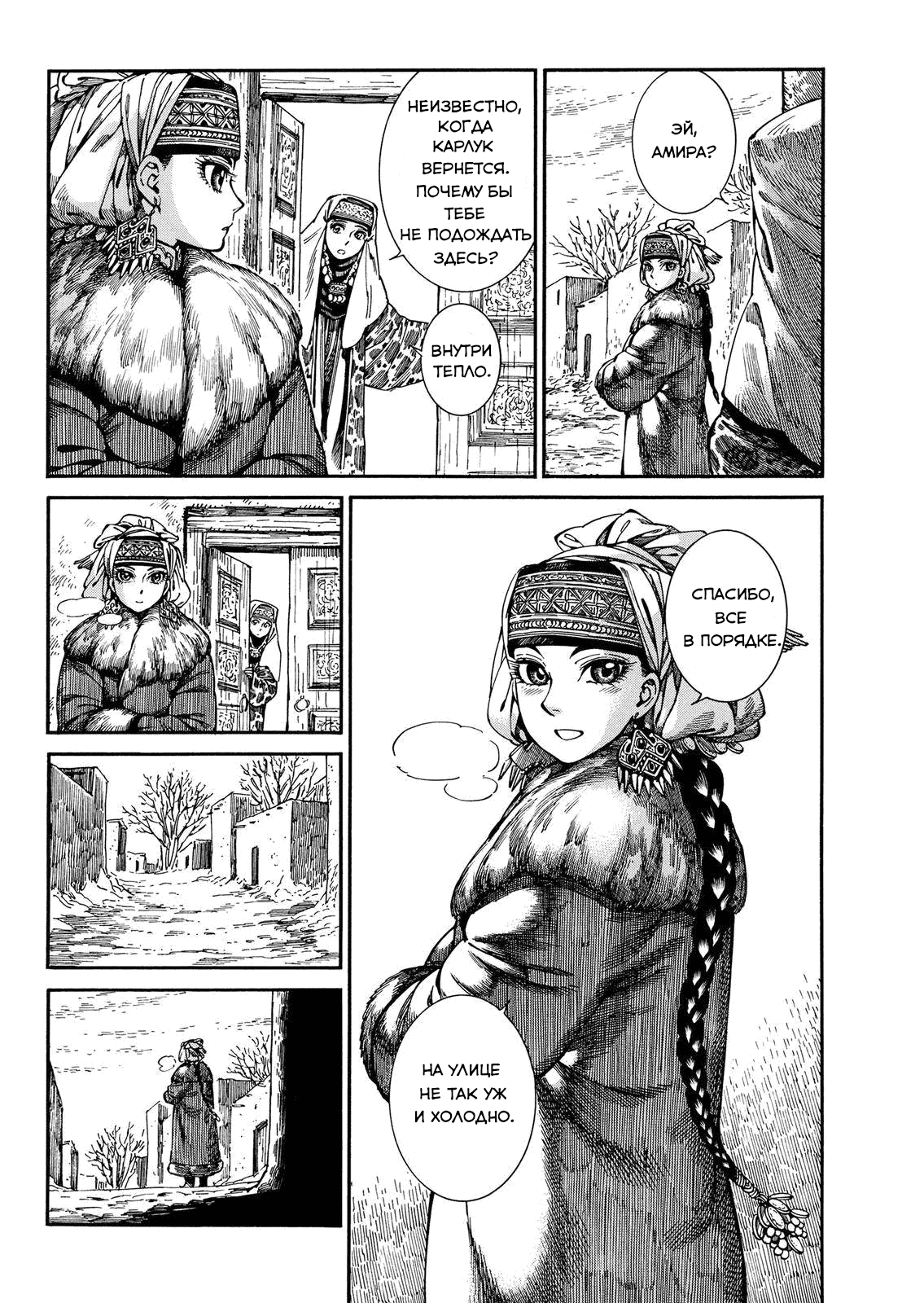 Манга История молодой невесты - Глава 97 Страница 3