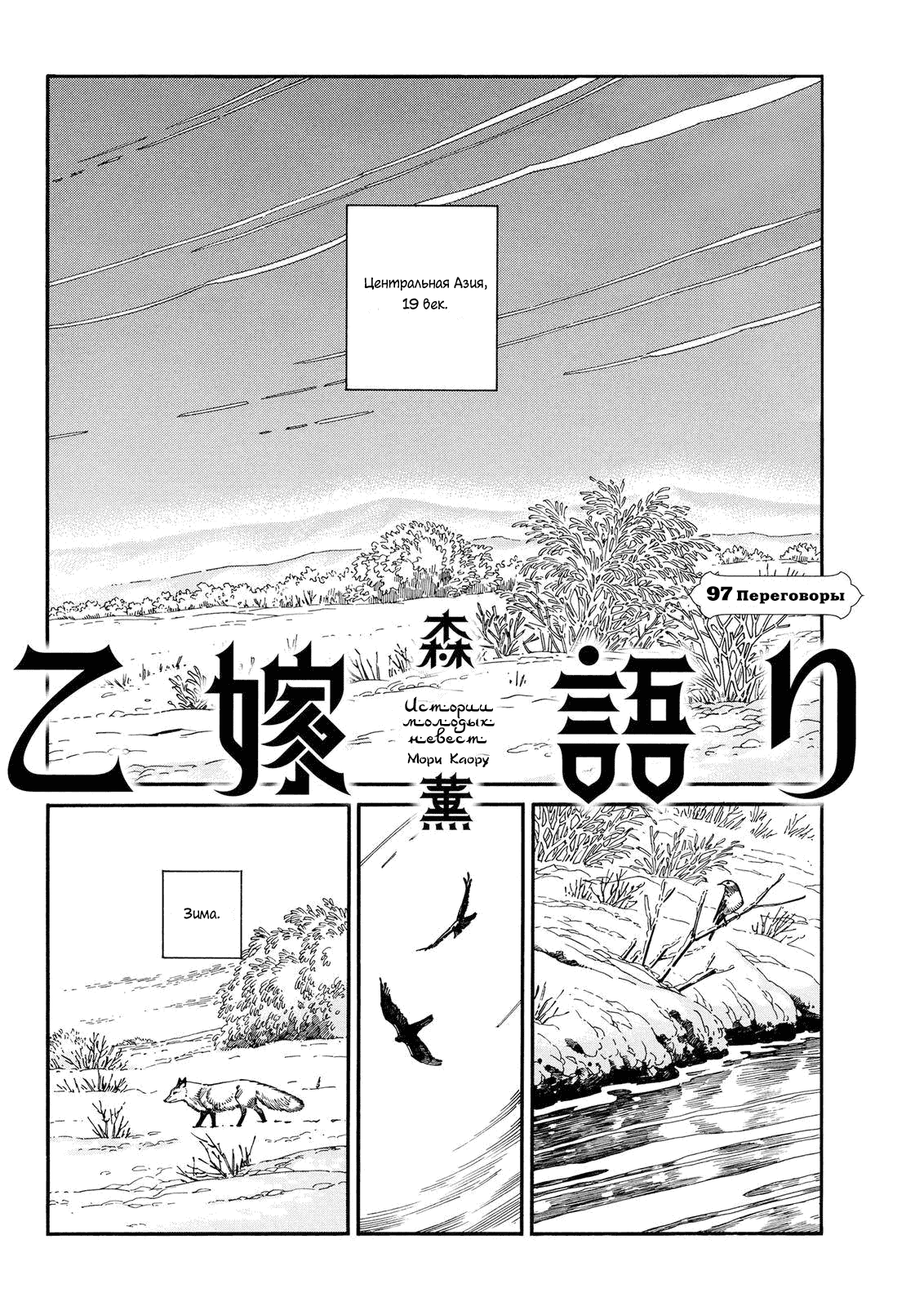 Манга История молодой невесты - Глава 97 Страница 1