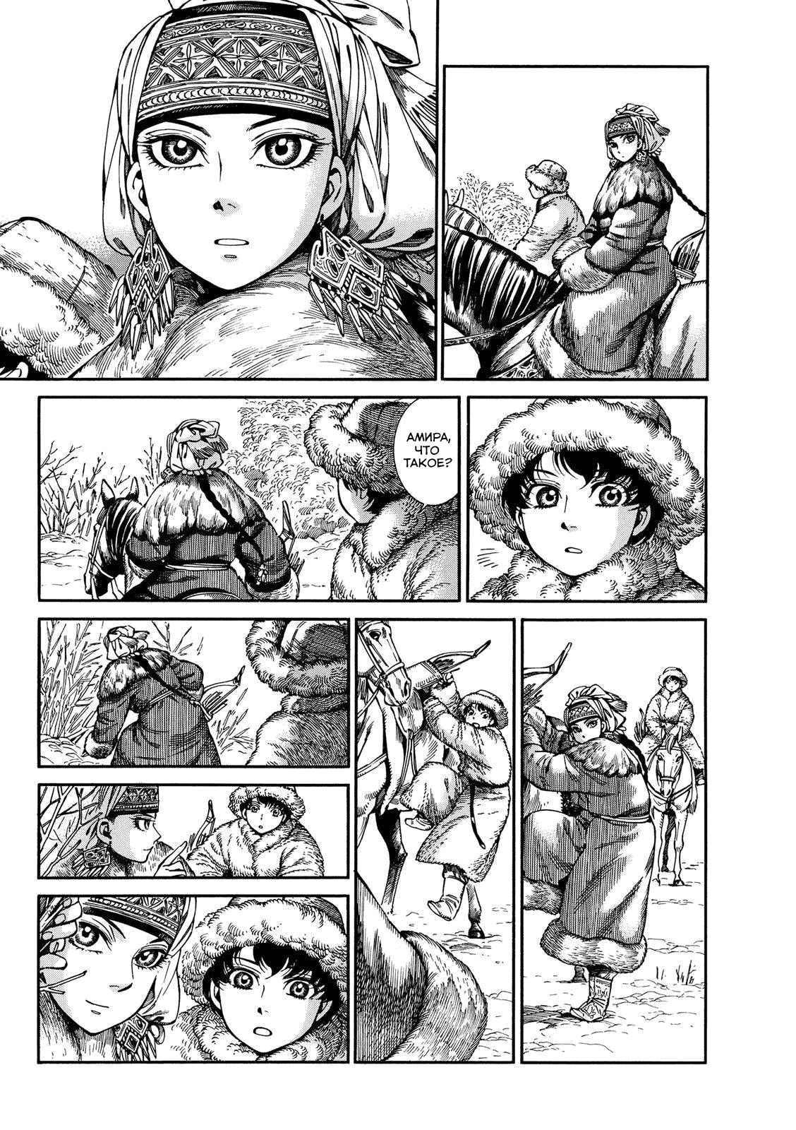 Манга История молодой невесты - Глава 97 Страница 27