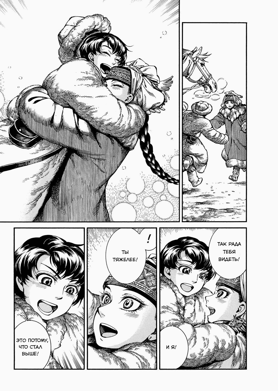 Манга История молодой невесты - Глава 97 Страница 5